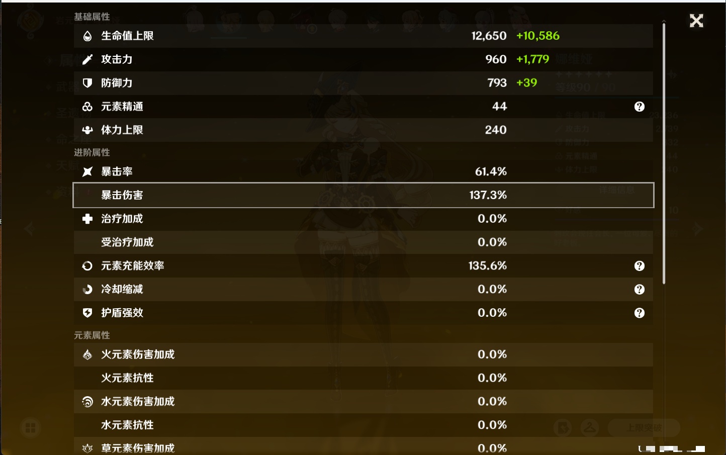 YSMK315879原神账号详情图7 YSMK315879原神账号详情图7