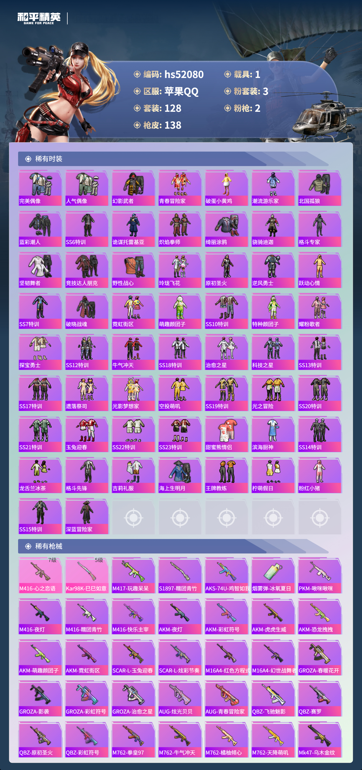 HPSJ3416070和平精英账号详情图7 HPSJ3416070和平精英账号详情图7