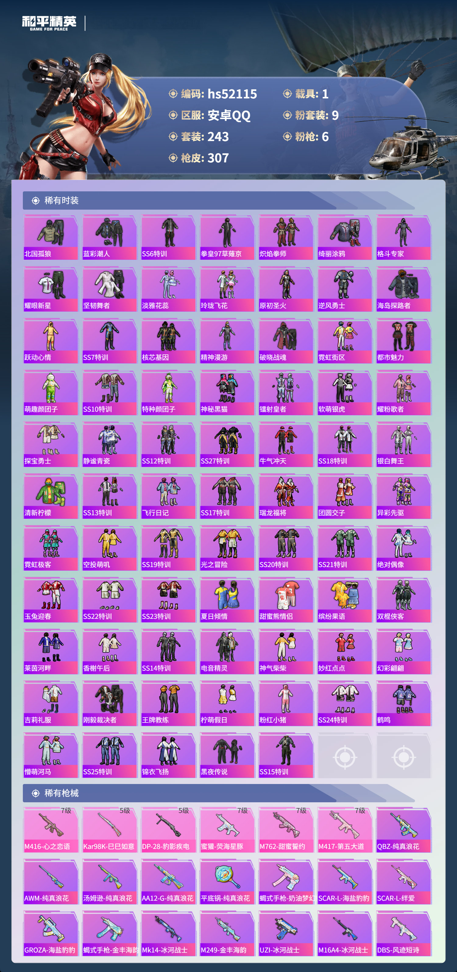 HPSJ3416085和平精英账号详情图7 HPSJ3416085和平精英账号详情图7