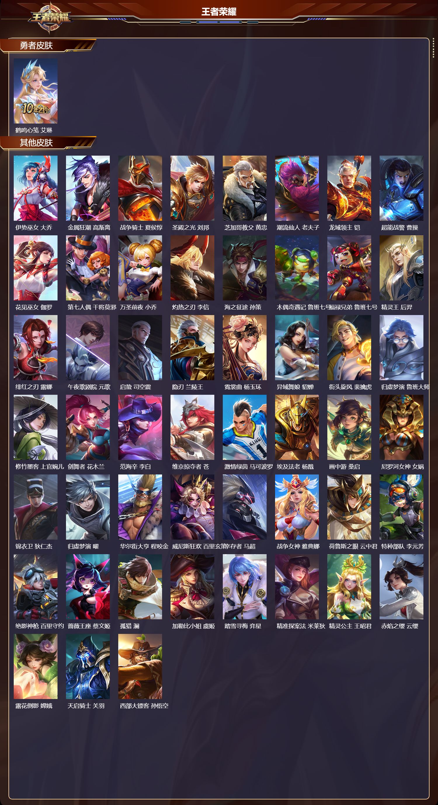 WZMK3455513王者荣耀账号详情图4