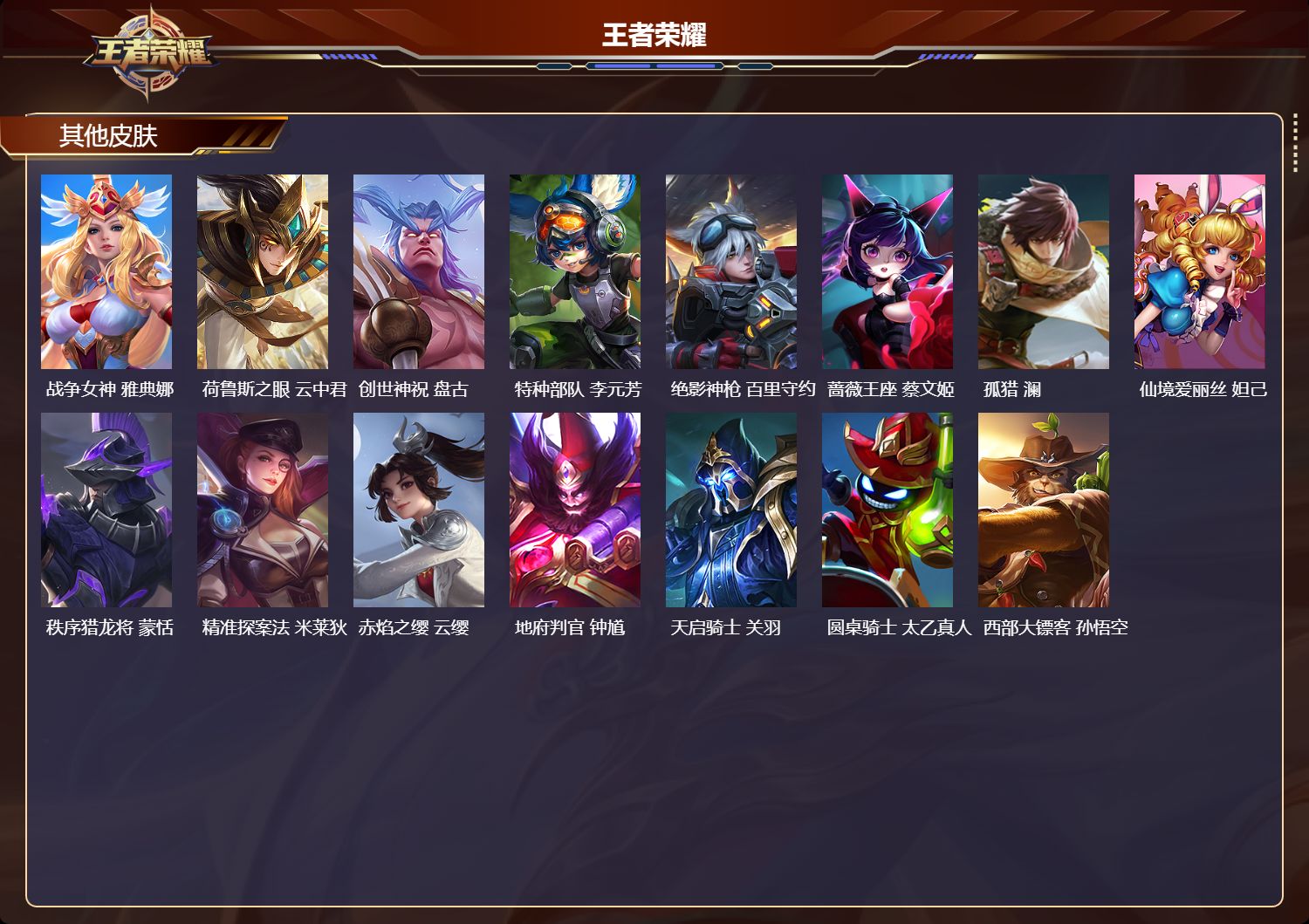 WZMK3463133王者荣耀账号详情图5