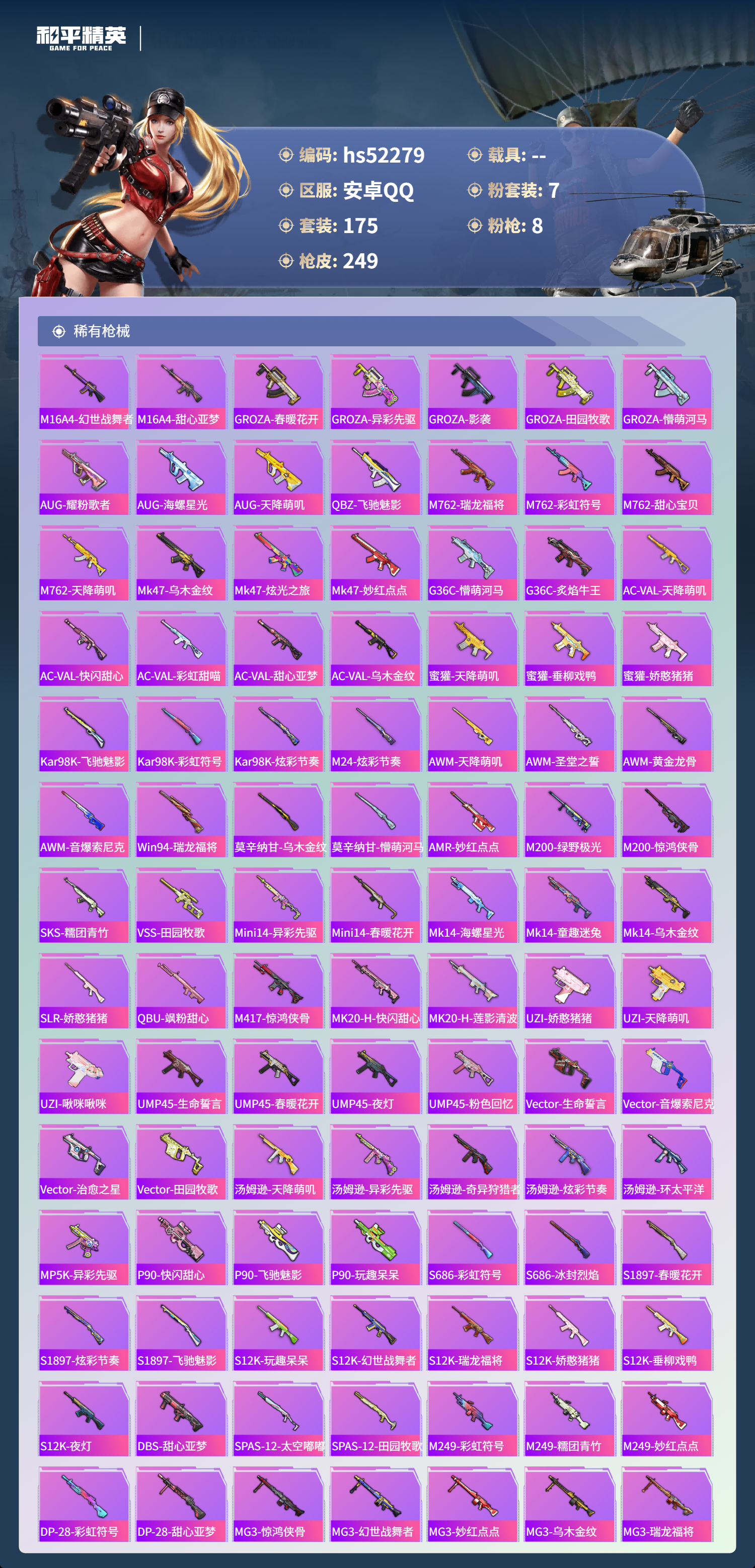 HPSJ3417595和平精英账号详情图9 HPSJ3417595和平精英账号详情图9