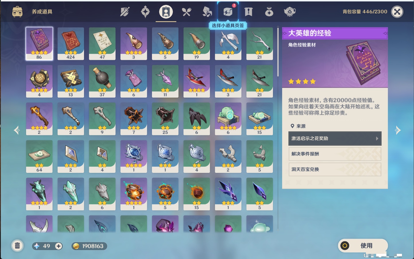 YSMK315873原神账号详情图31 YSMK315873原神账号详情图31