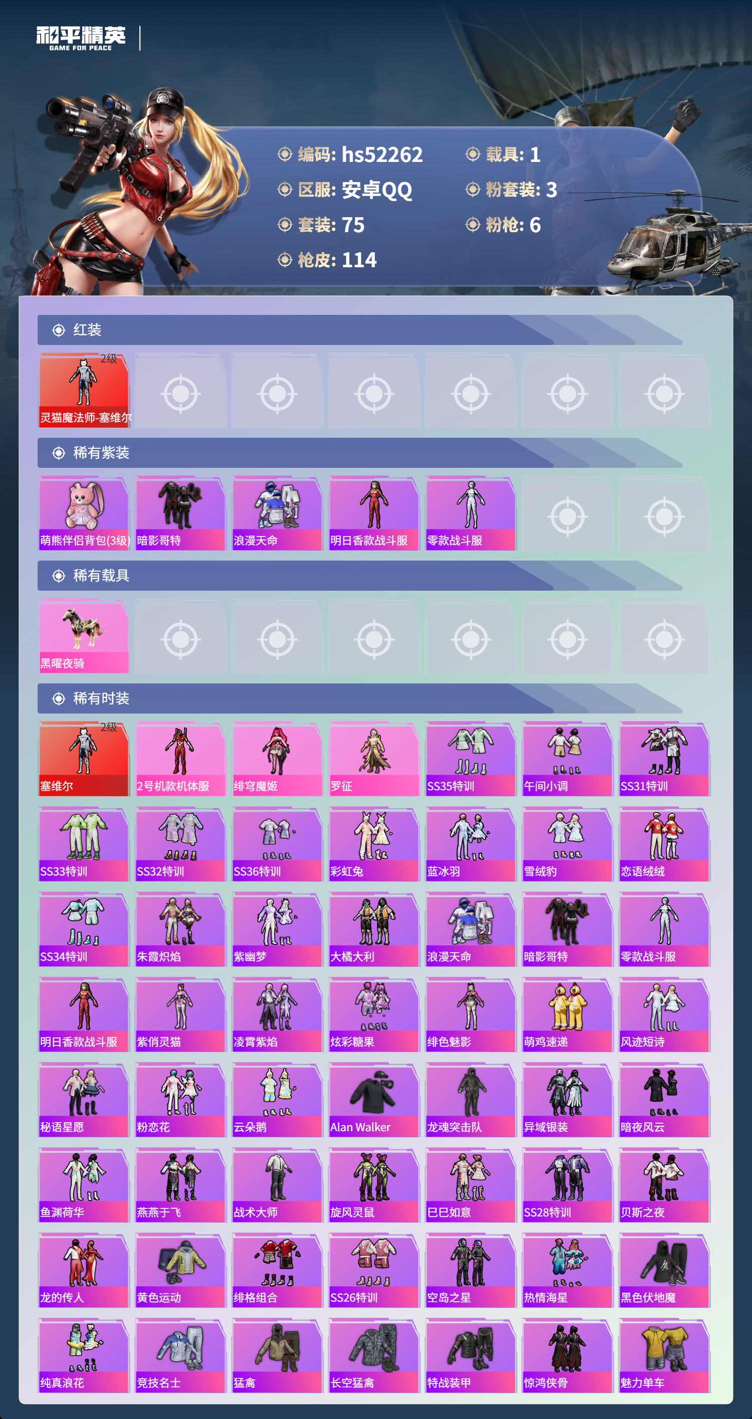 HPSJ3417601和平精英账号详情图6 HPSJ3417601和平精英账号详情图6