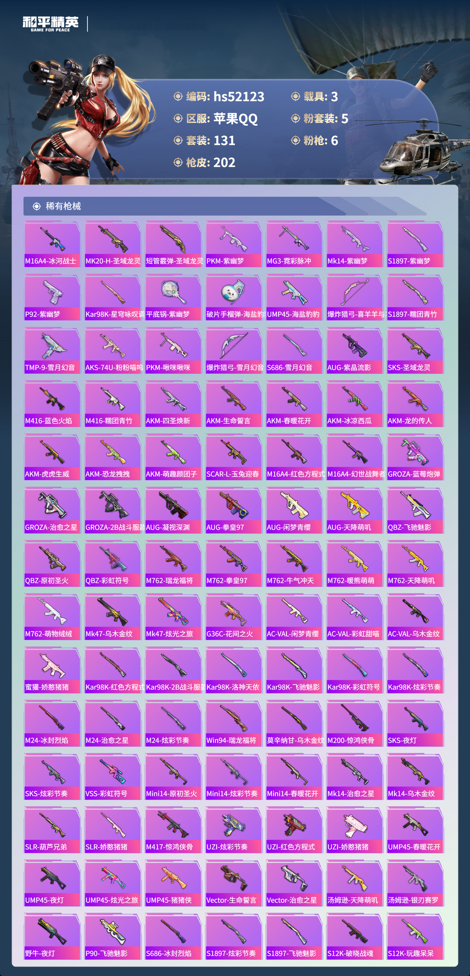 HPSJ3416120和平精英账号详情图7 HPSJ3416120和平精英账号详情图7