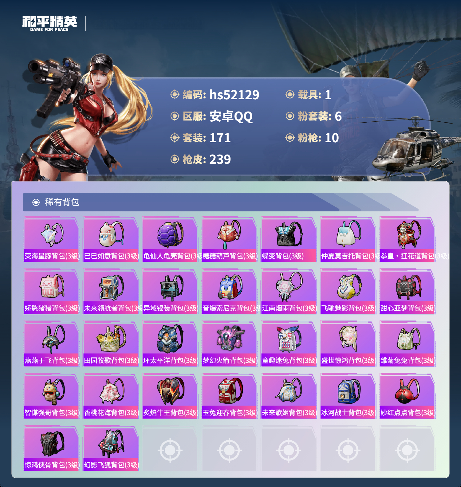 HPSJ3416124和平精英账号详情图9 HPSJ3416124和平精英账号详情图9