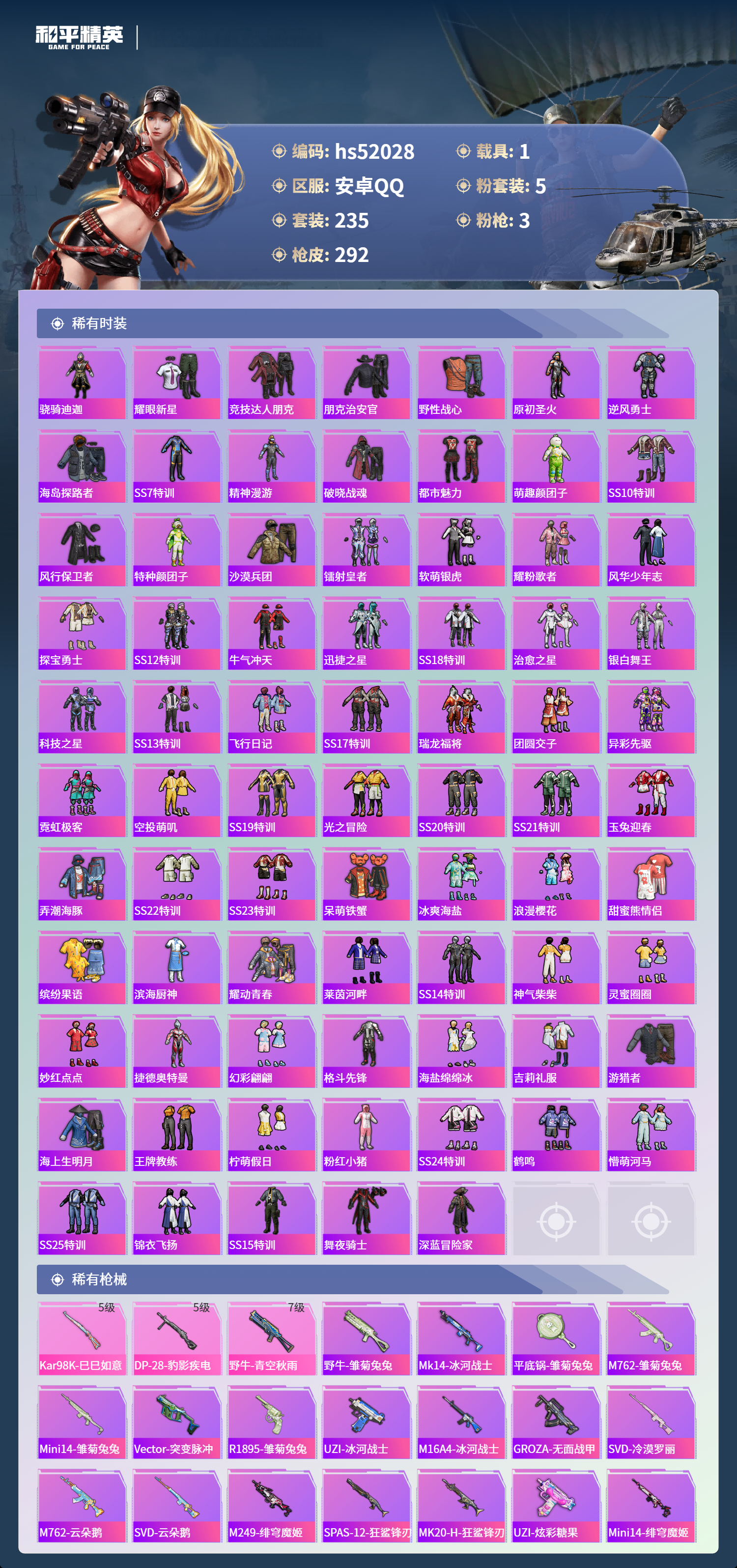 HPSJ3415079和平精英账号详情图7 HPSJ3415079和平精英账号详情图7