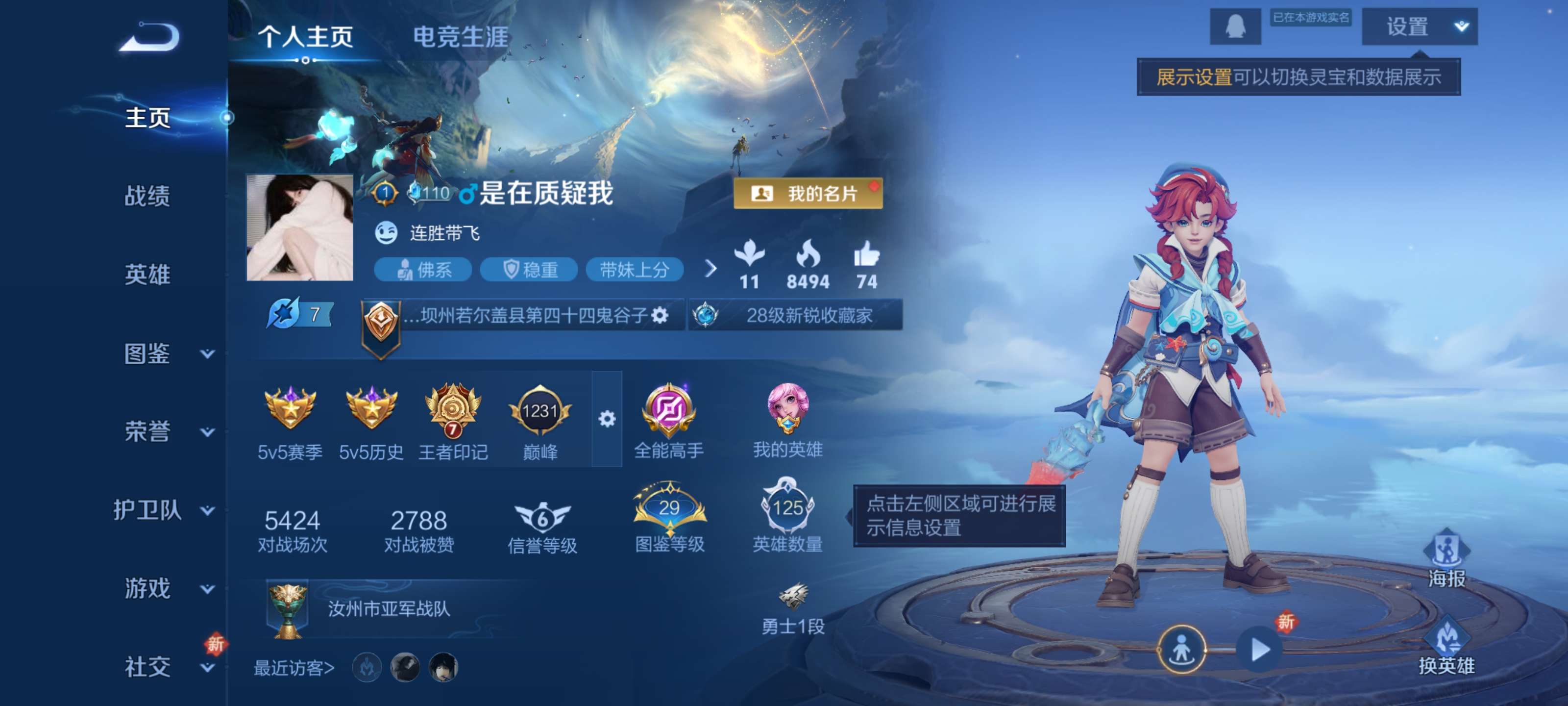 王者荣耀账号安卓QQ【144皮肤 地狱火】安卓QQ/无双王者/144皮肤/123英雄/1传说/23史诗/7稀有英雄
【1