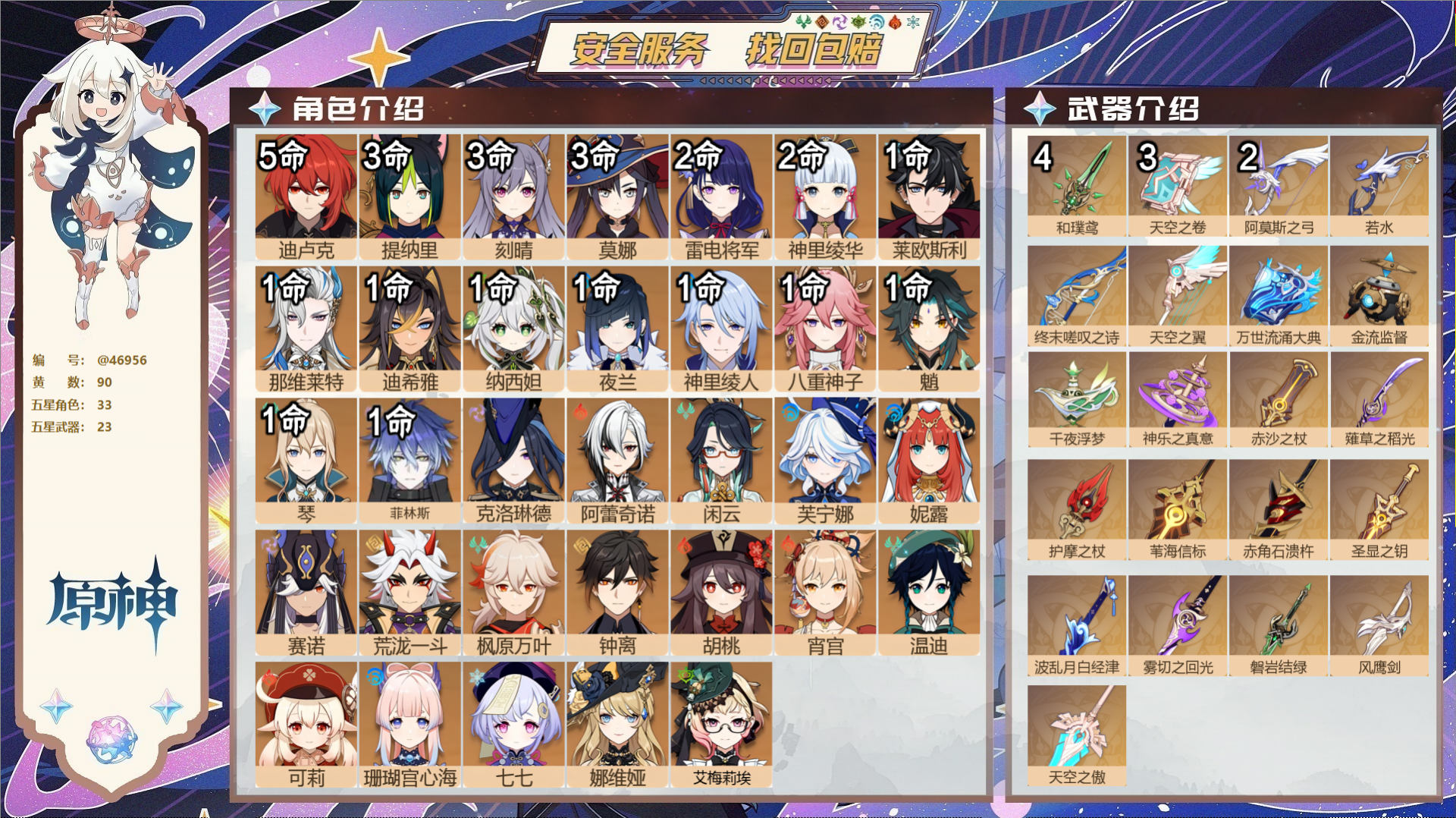 原神账号官服 天空岛@46956 邮箱不出售  冒险等级60级 男主 90黄 33个五星角色 23个五星武器 纠缠之源5