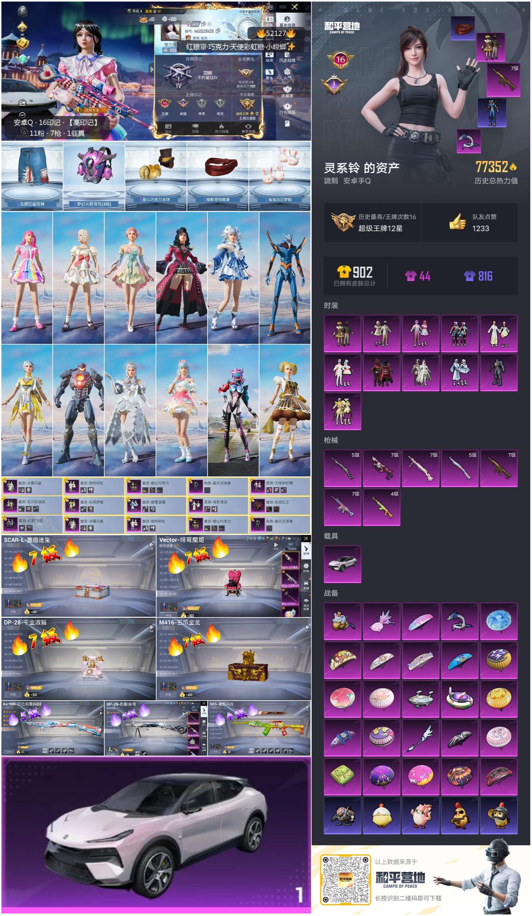 HPSJ3416119和平精英账号详情图4 HPSJ3416119和平精英账号详情图4