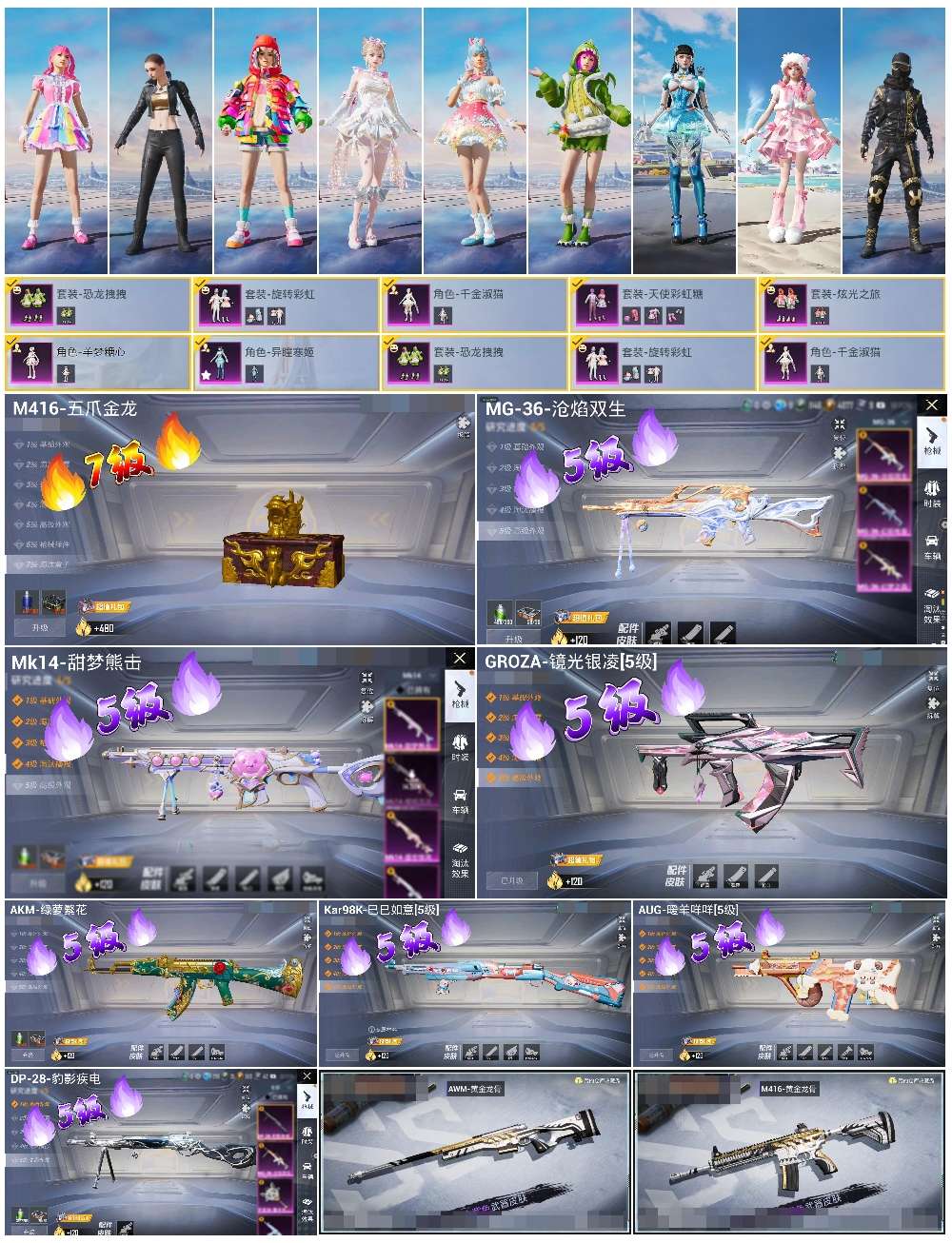 HPSJ3417595和平精英账号详情图3 HPSJ3417595和平精英账号详情图3