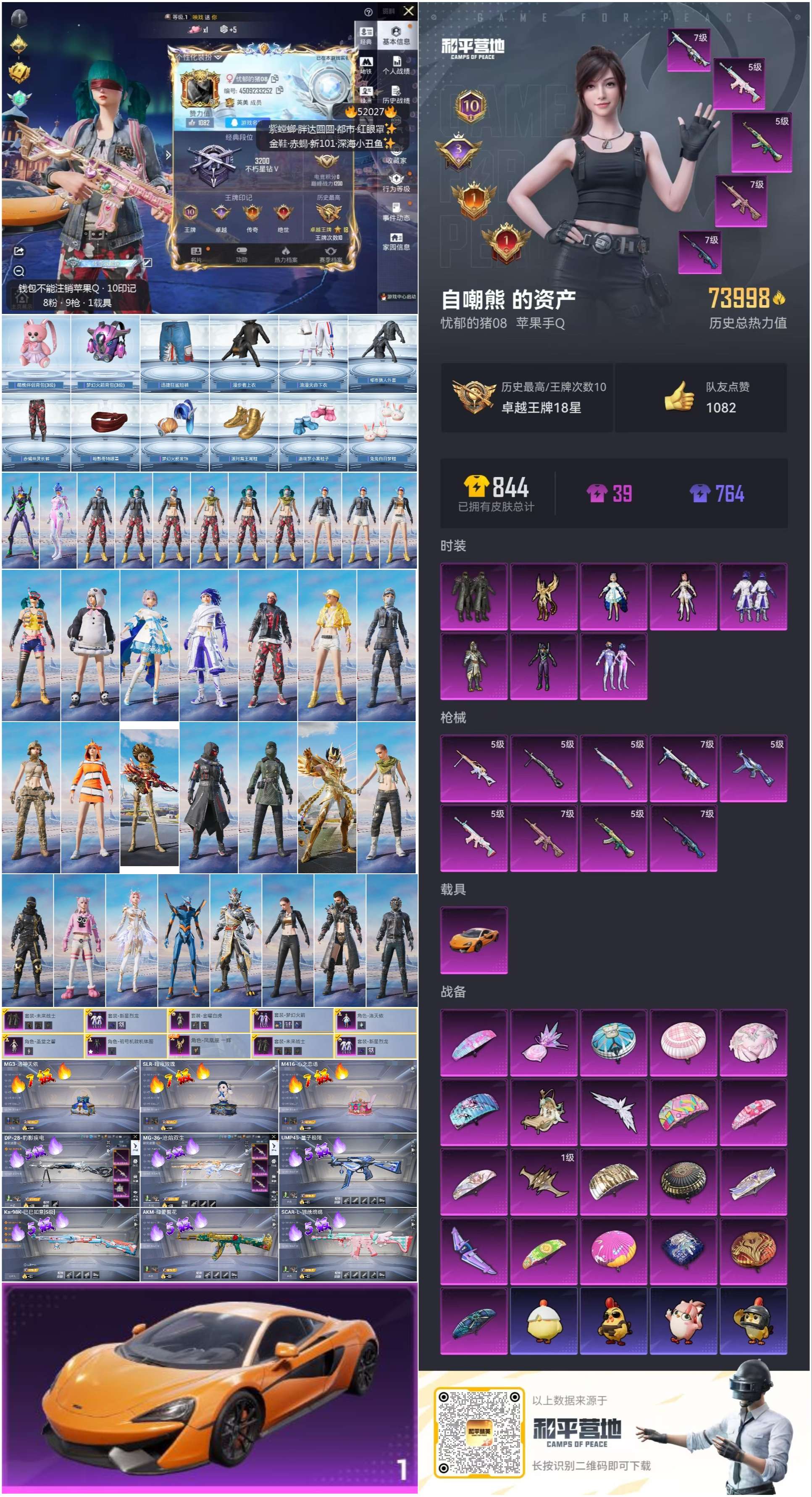 HPSJ3415120和平精英账号详情图4 HPSJ3415120和平精英账号详情图4