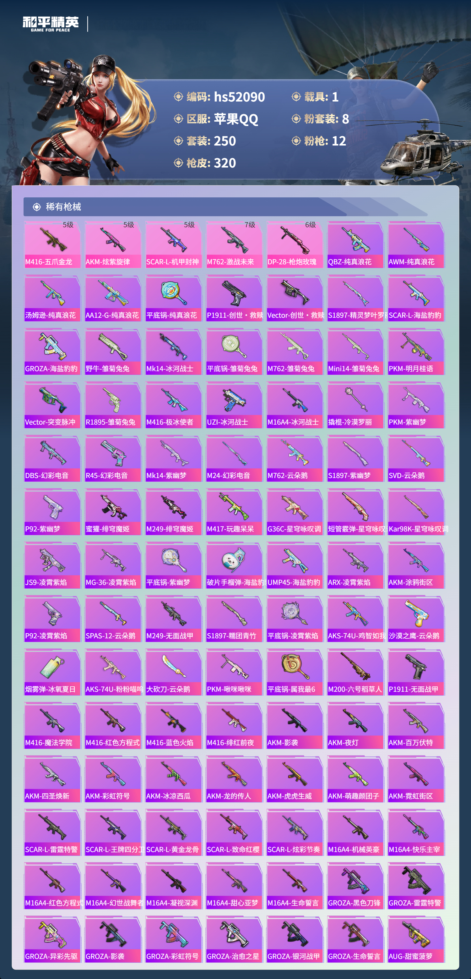 HPSJ3416058和平精英账号详情图9 HPSJ3416058和平精英账号详情图9