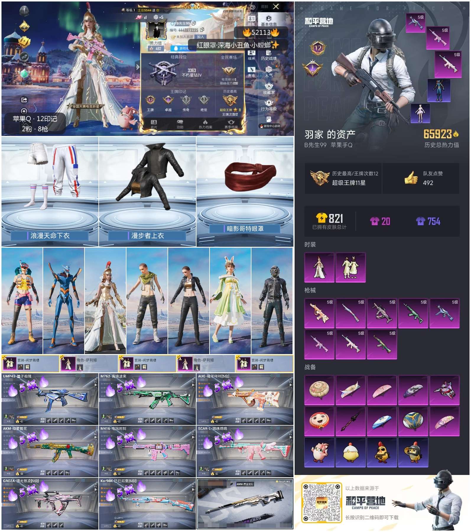 HPSJ3416050和平精英账号详情图4 HPSJ3416050和平精英账号详情图4