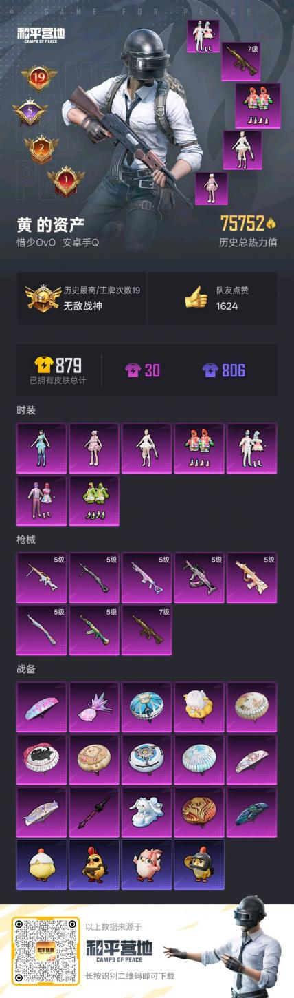 HPSJ3417595和平精英账号详情图4 HPSJ3417595和平精英账号详情图4