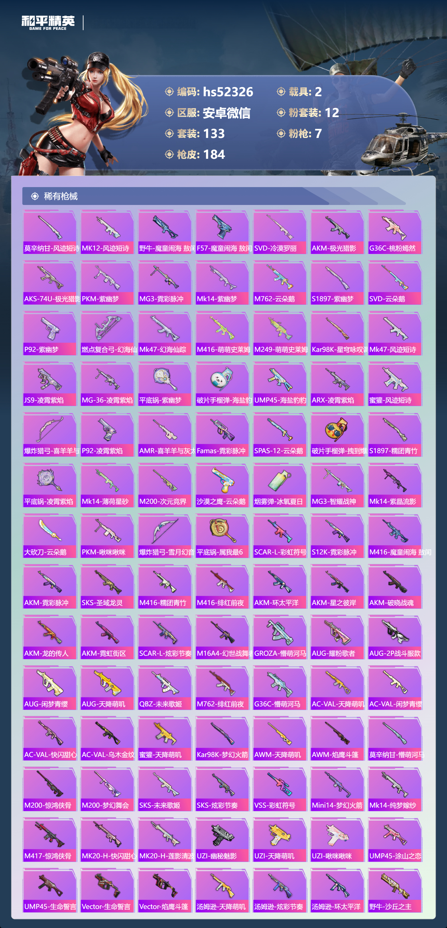 HPSJ3415157和平精英账号详情图7 HPSJ3415157和平精英账号详情图7