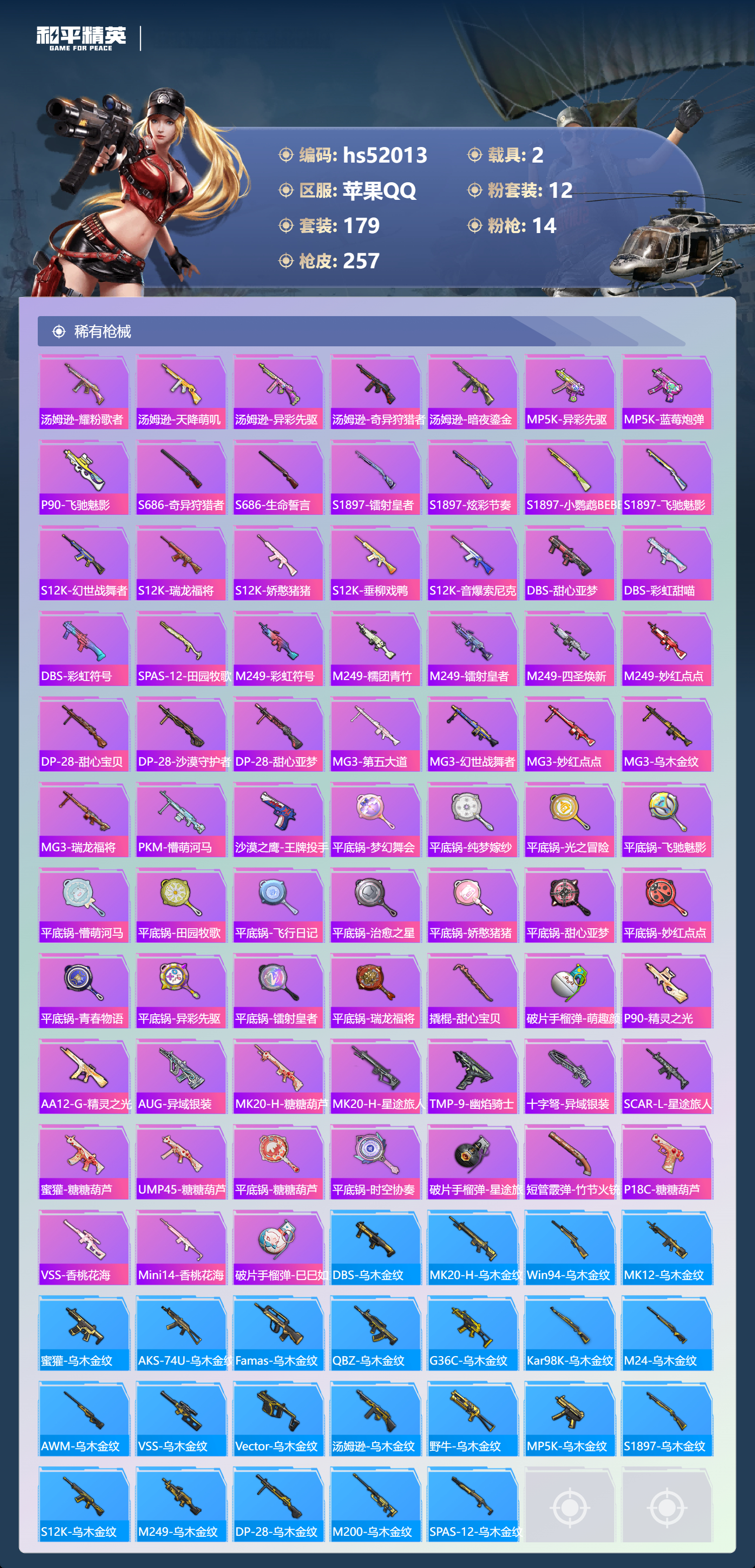 HPSJ3415174和平精英账号详情图9 HPSJ3415174和平精英账号详情图9