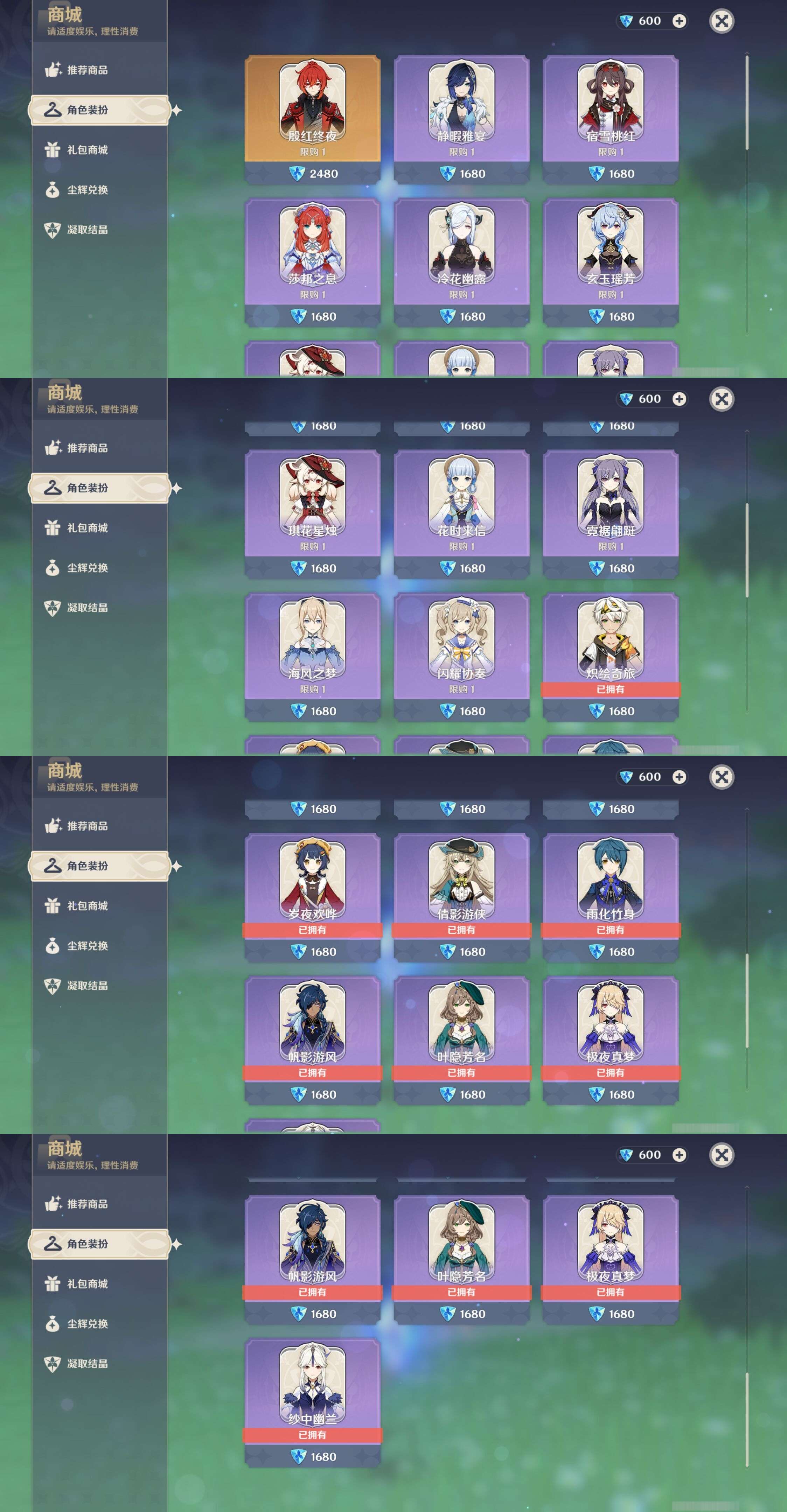 YSMK315880原神账号详情图9 YSMK315880原神账号详情图9