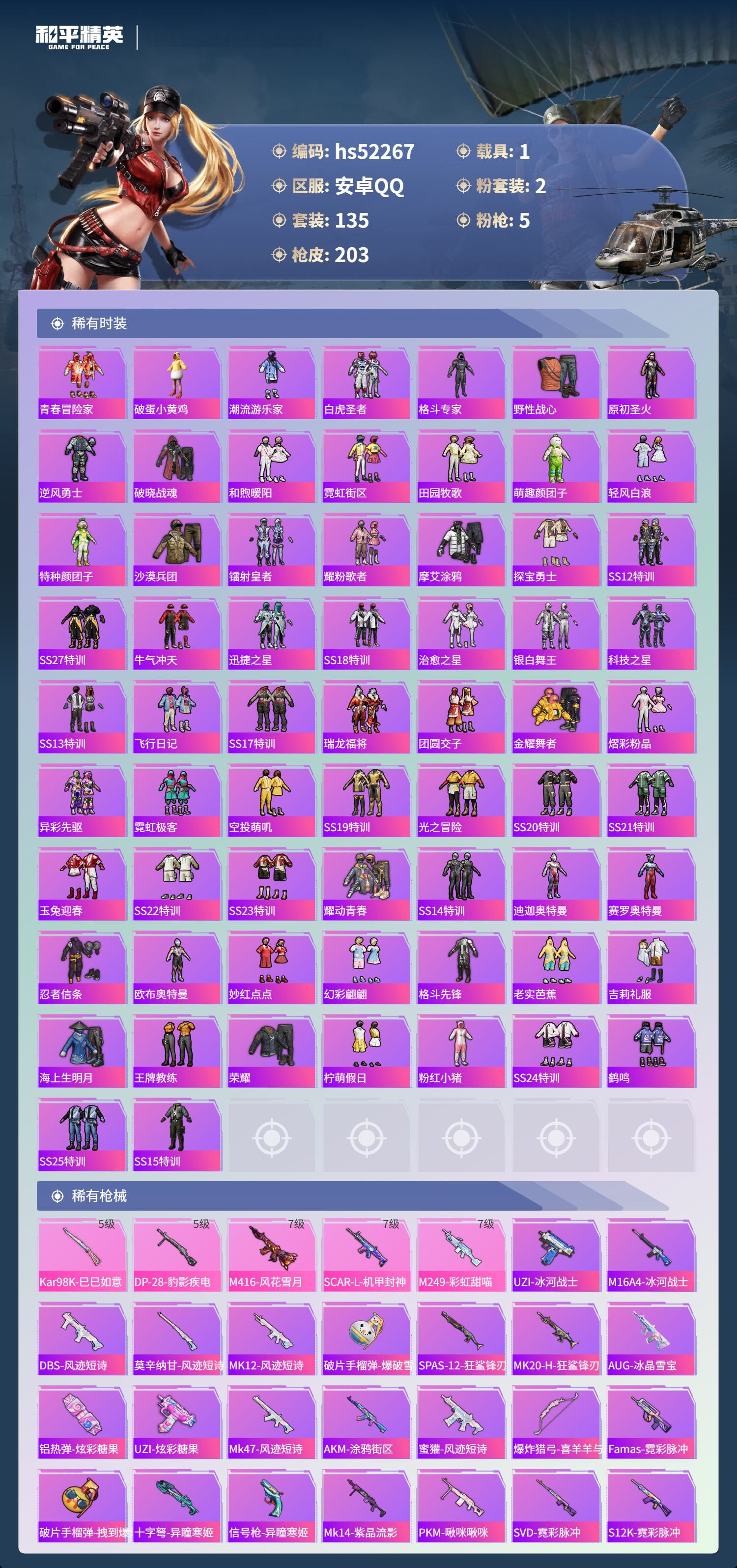 HPSJ3417608和平精英账号详情图7 HPSJ3417608和平精英账号详情图7