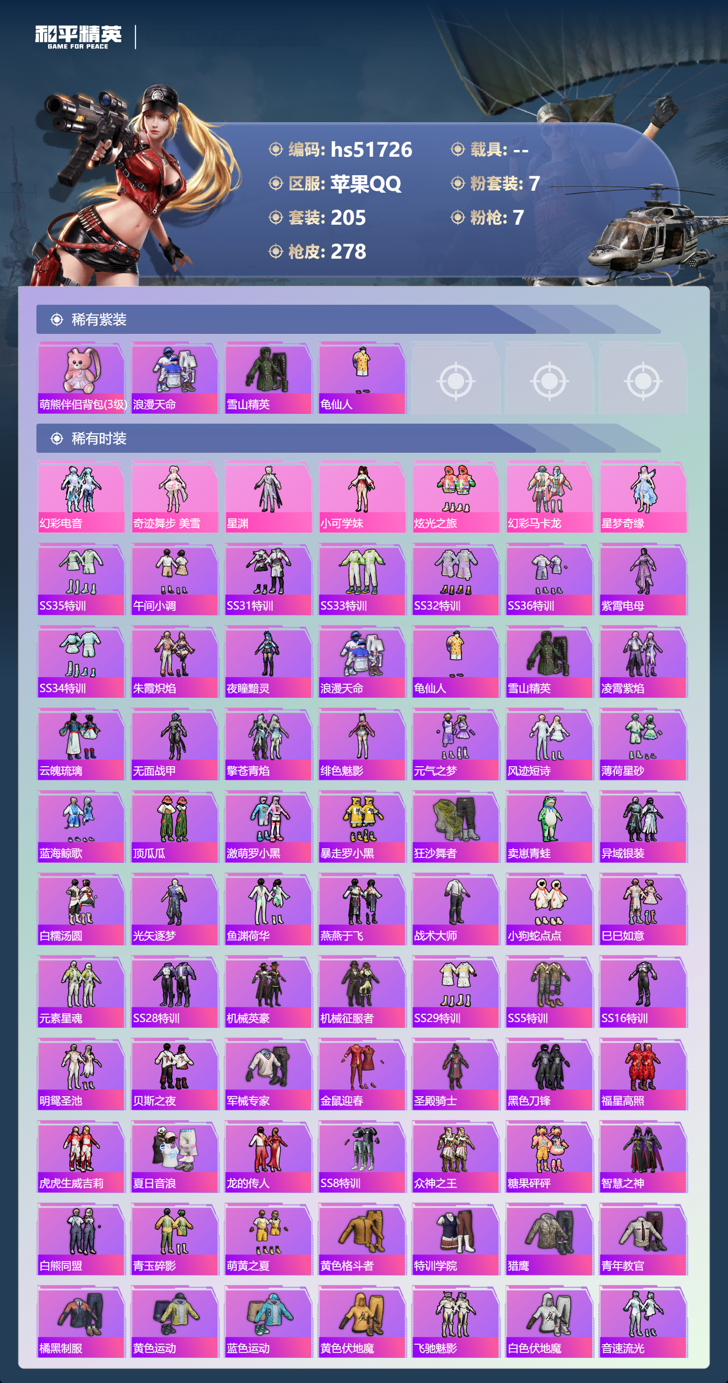 HPSJ3415136和平精英账号详情图5 HPSJ3415136和平精英账号详情图5