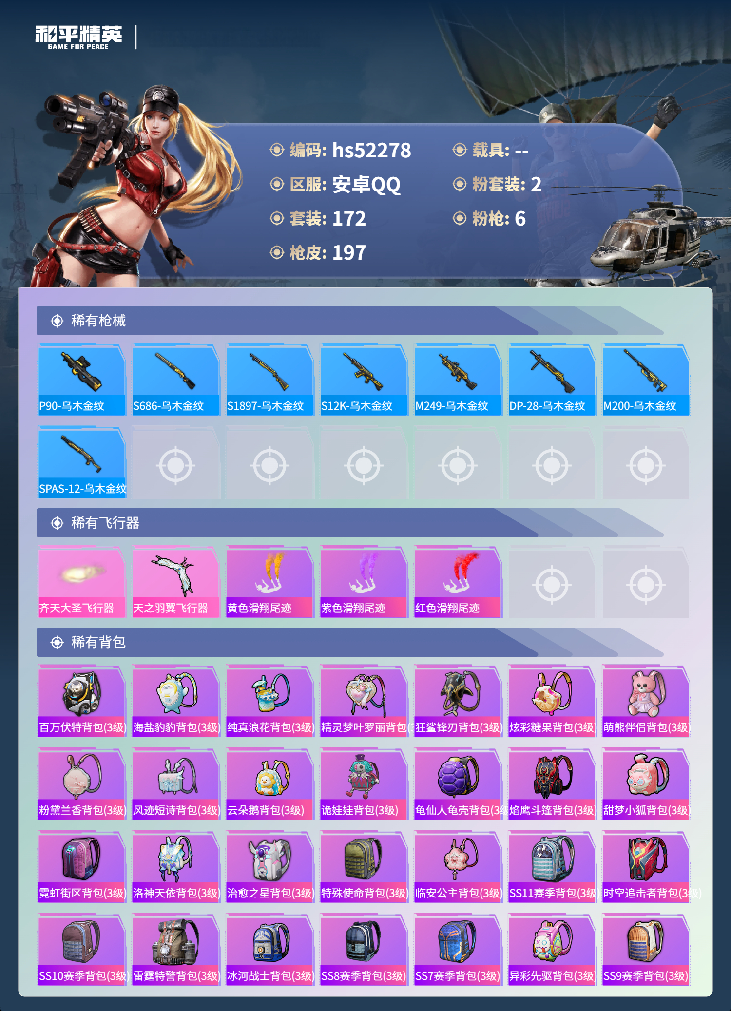 HPSJ3417613和平精英账号详情图10 HPSJ3417613和平精英账号详情图10