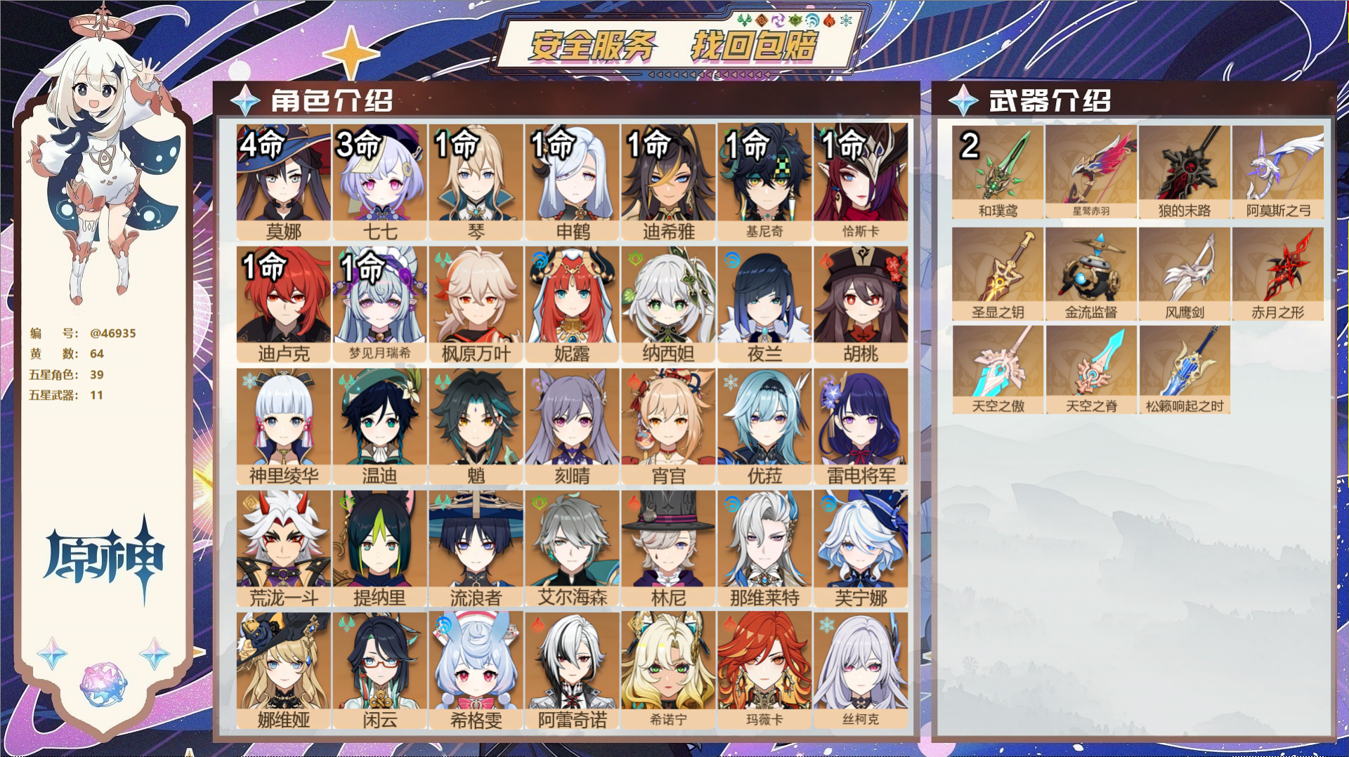 原神账号官服 天空岛@46935 邮箱不出售  冒险等级60级 女主 64黄 39个五星角色 11个五星武器 纠缠之源0