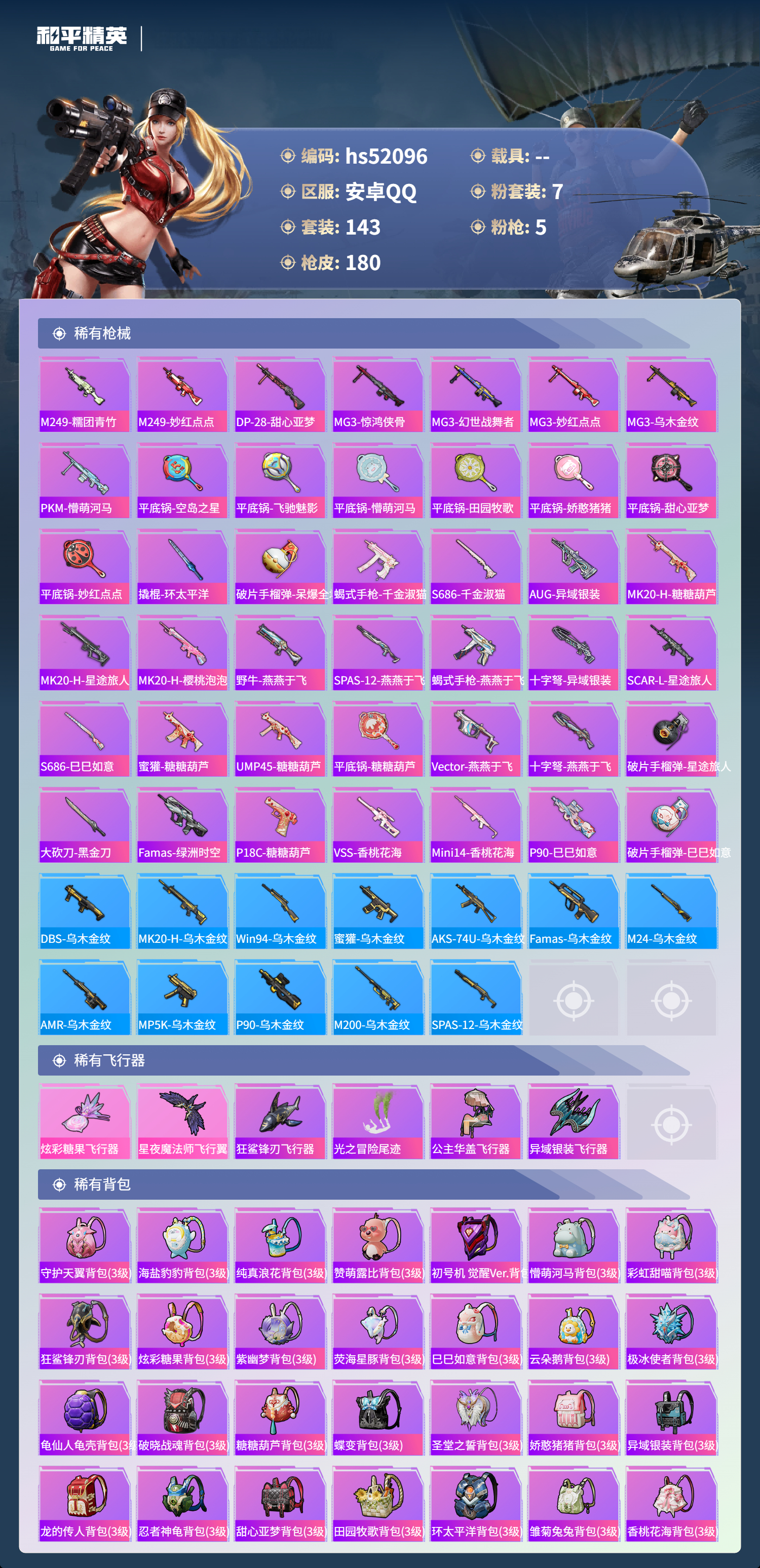 HPSJ3416056和平精英账号详情图9 HPSJ3416056和平精英账号详情图9