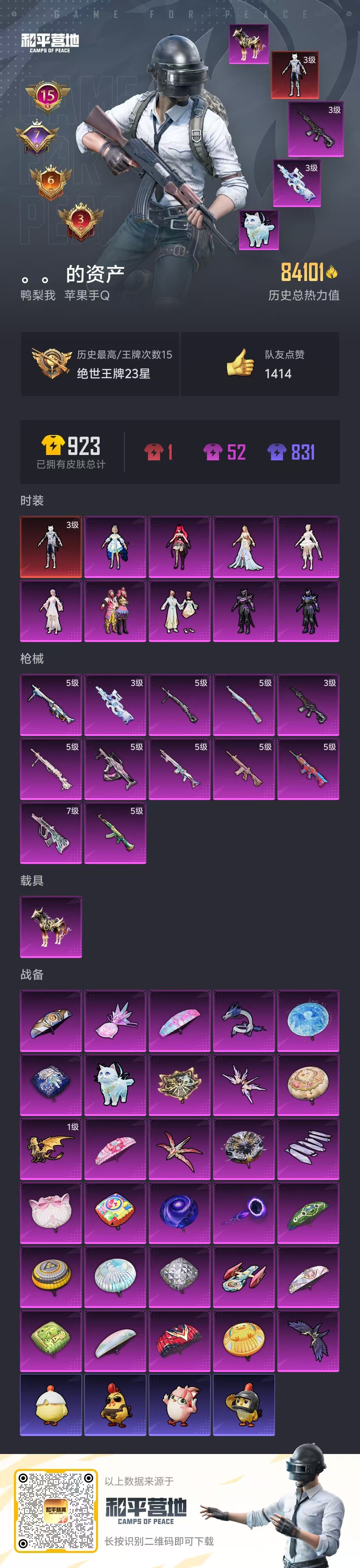 HPSJ3416117和平精英账号详情图4 HPSJ3416117和平精英账号详情图4