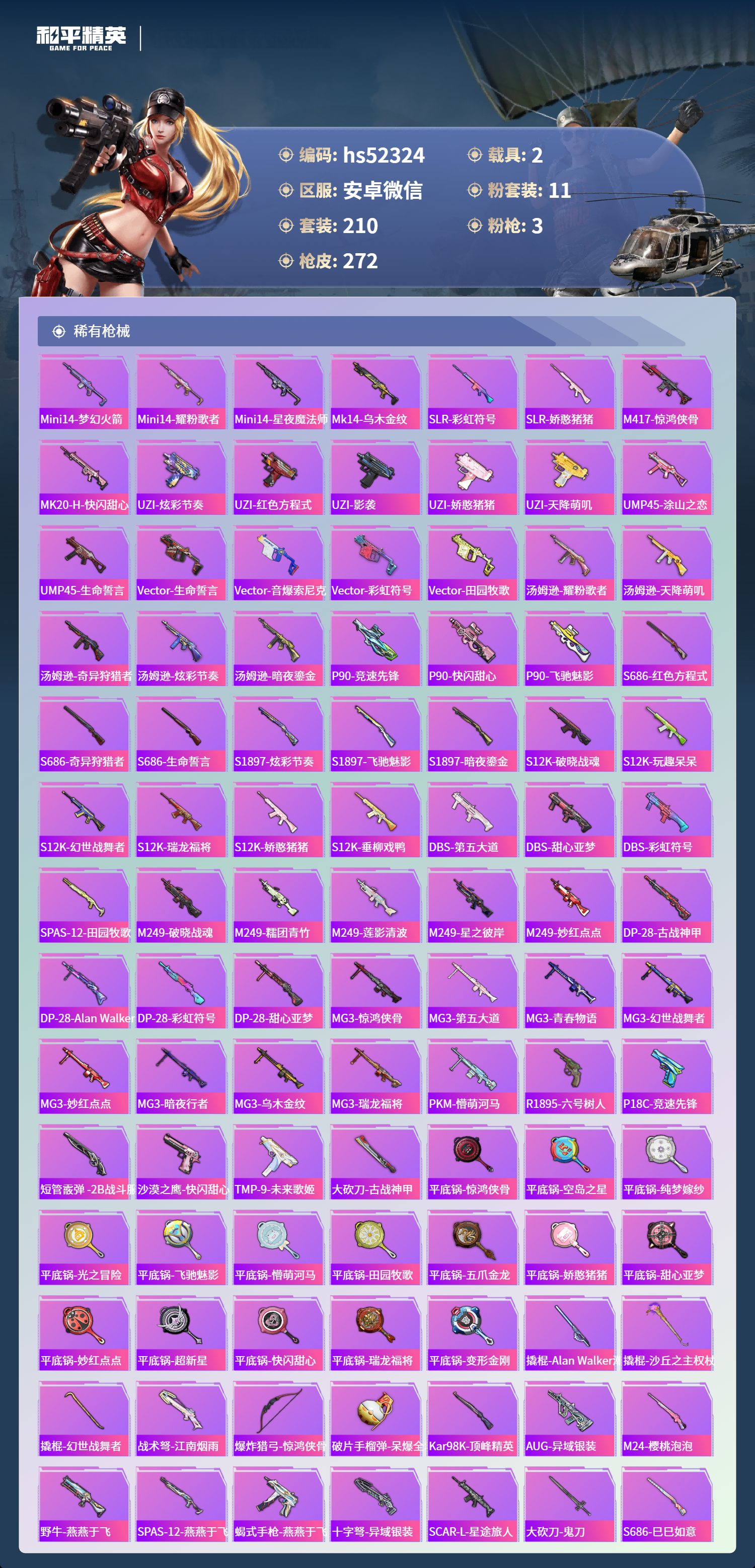 HPSJ3415081和平精英账号详情图9 HPSJ3415081和平精英账号详情图9