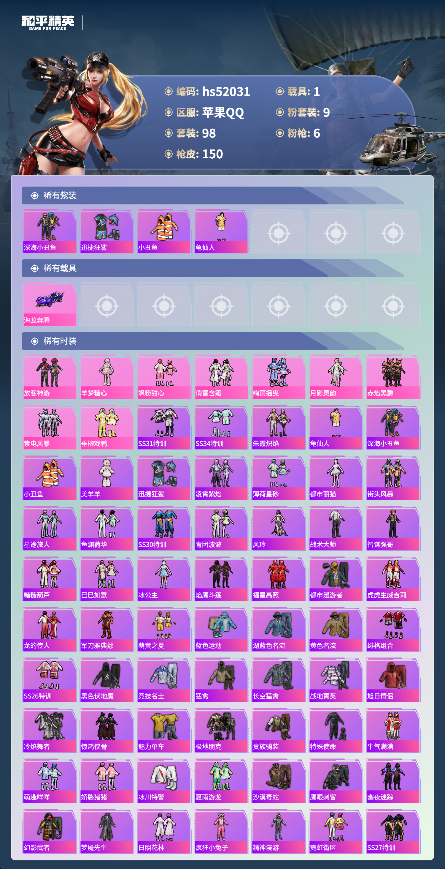 HPSJ3415088和平精英账号详情图5 HPSJ3415088和平精英账号详情图5