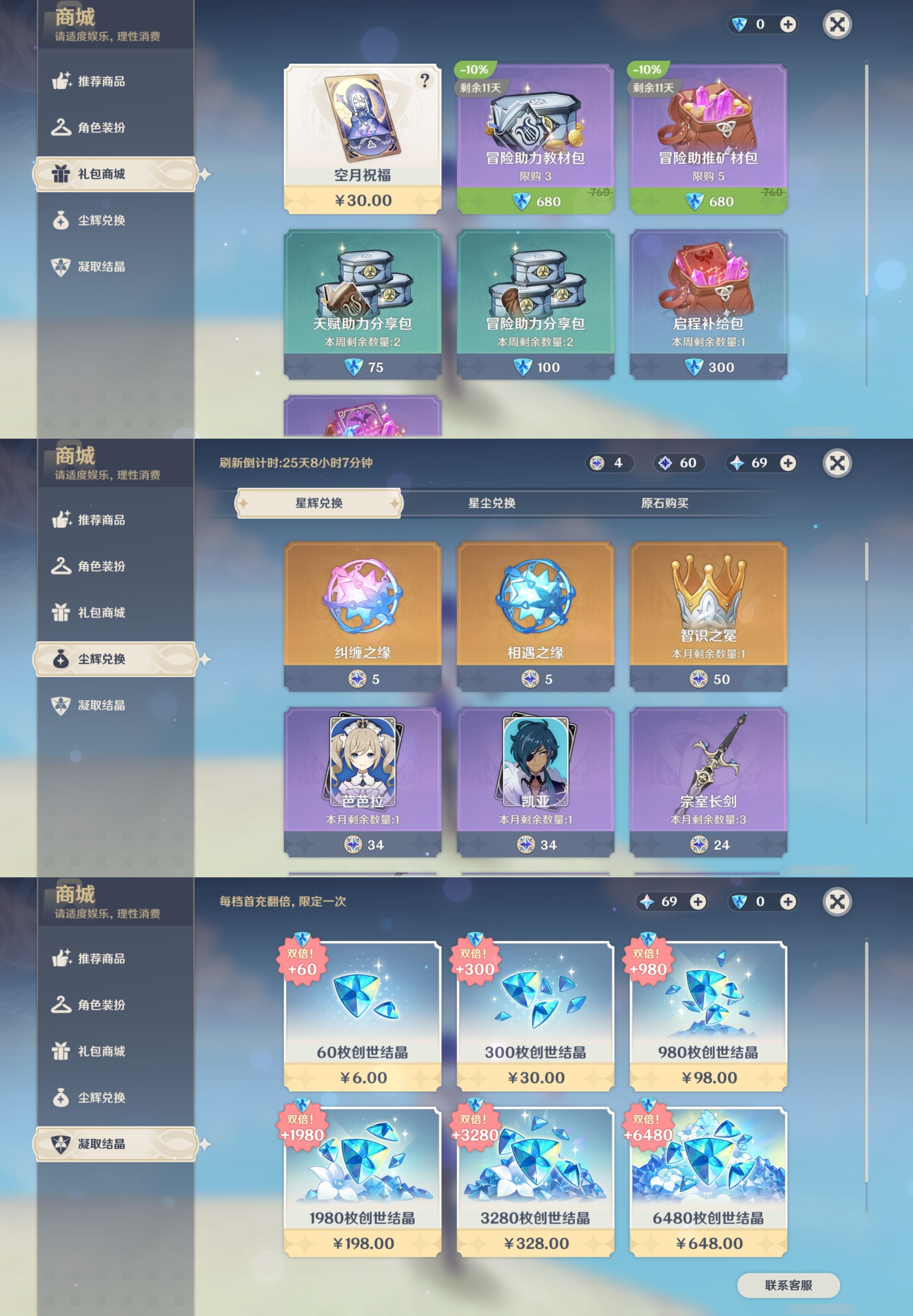 YSMK315878原神账号详情图11 YSMK315878原神账号详情图11