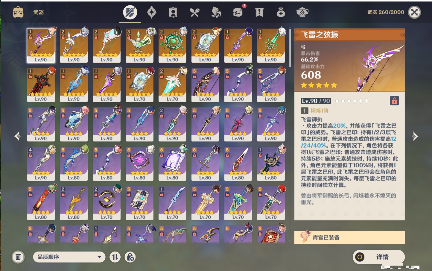 YSMK316767原神账号详情图58