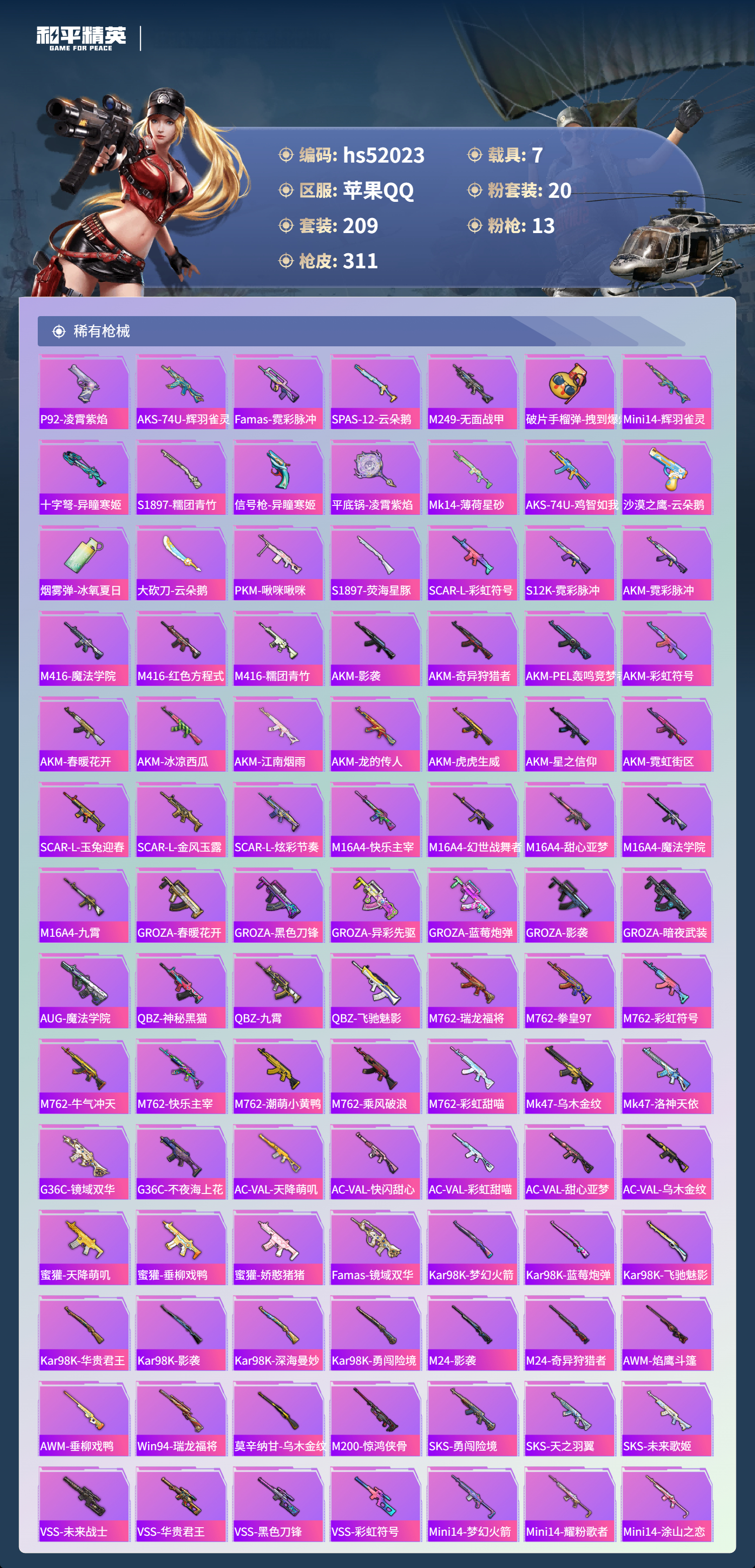 HPSJ3415091和平精英账号详情图8 HPSJ3415091和平精英账号详情图8