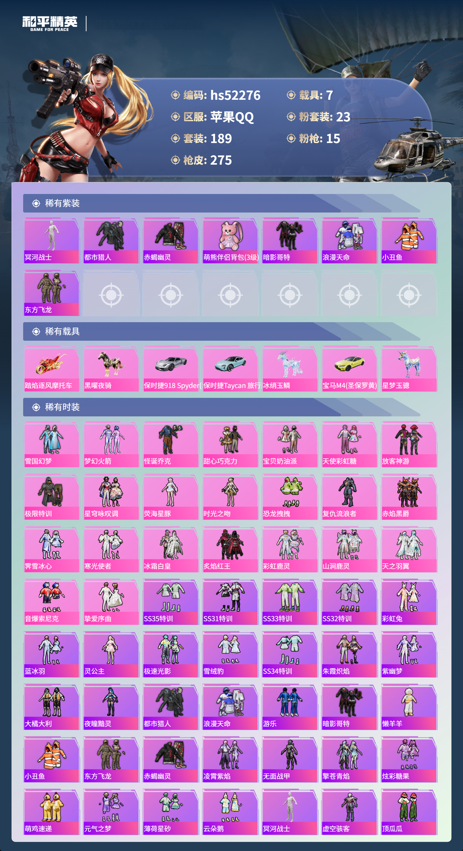 HPSJ3417614和平精英账号详情图6 HPSJ3417614和平精英账号详情图6