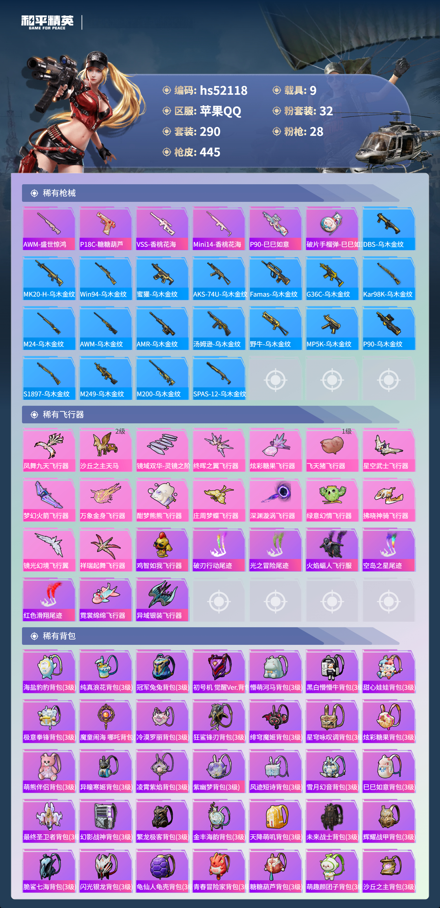 HPSJ3416055和平精英账号详情图13 HPSJ3416055和平精英账号详情图13