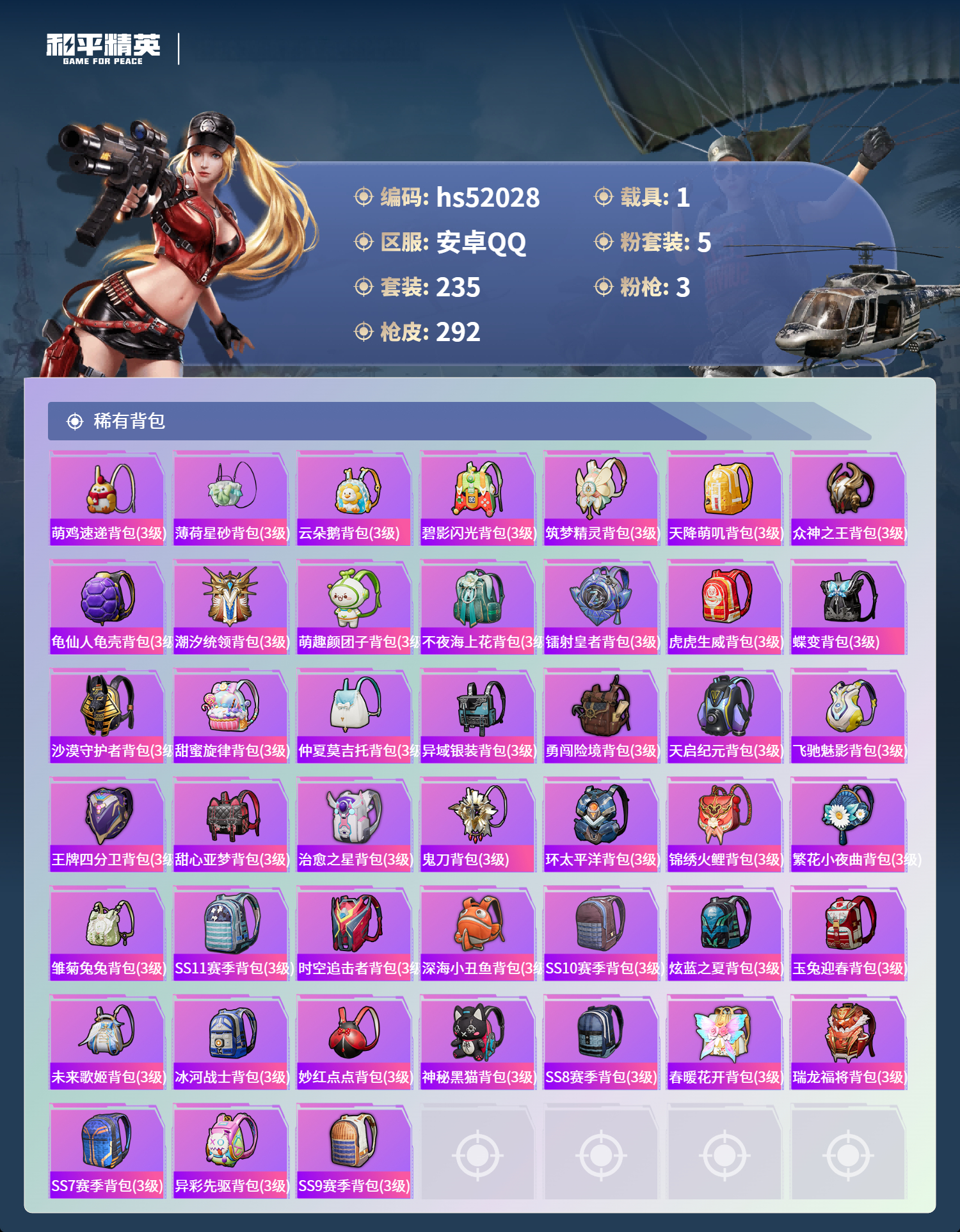 HPSJ3415079和平精英账号详情图11 HPSJ3415079和平精英账号详情图11