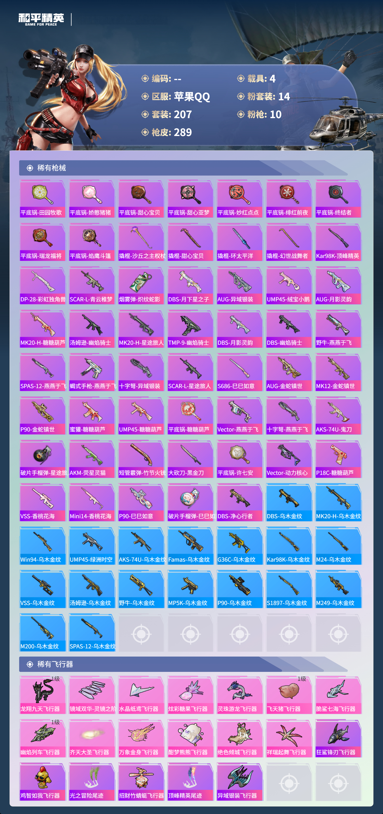 HPSJ3417534和平精英账号详情图11 HPSJ3417534和平精英账号详情图11