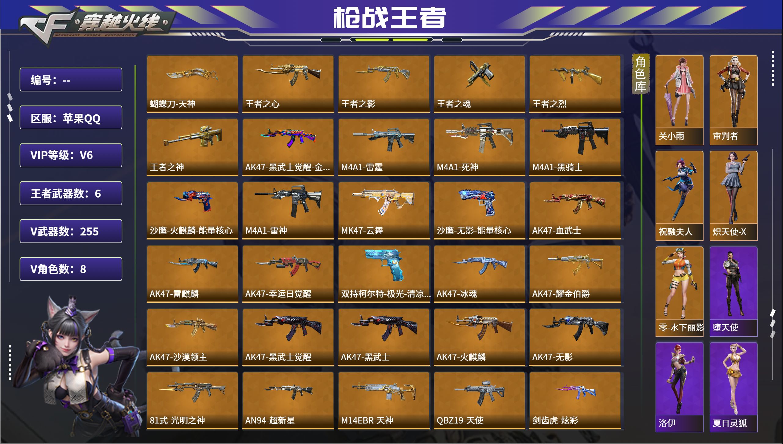 枪战王者账号苹果QQ苹果QQ，角色等级:141，实名:有修改人脸机会/实名是本人，段位:大师，VIP等级:V6，V武器数