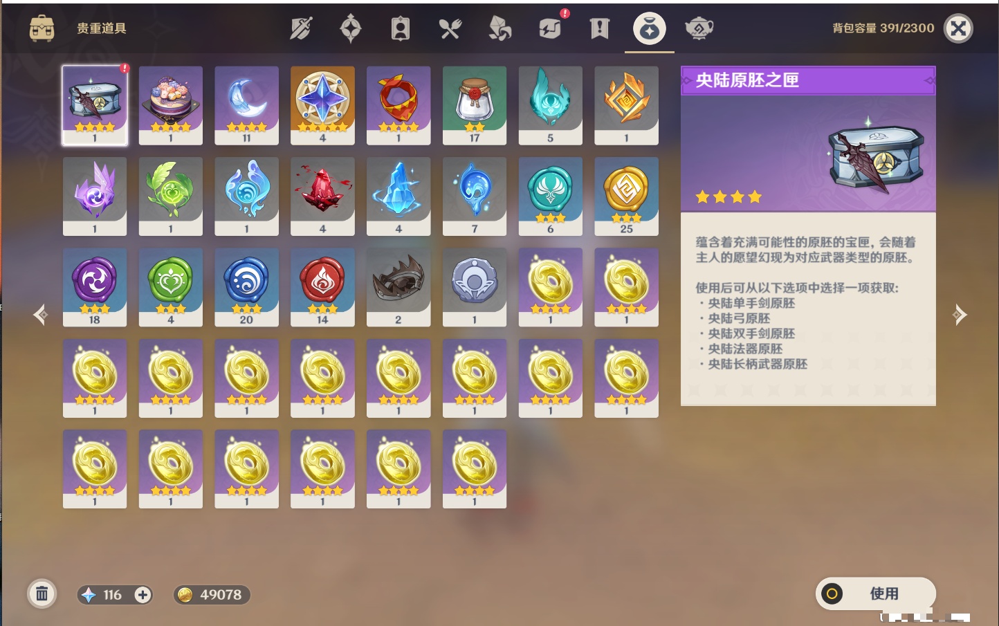 YSMK315871原神账号详情图13 YSMK315871原神账号详情图13