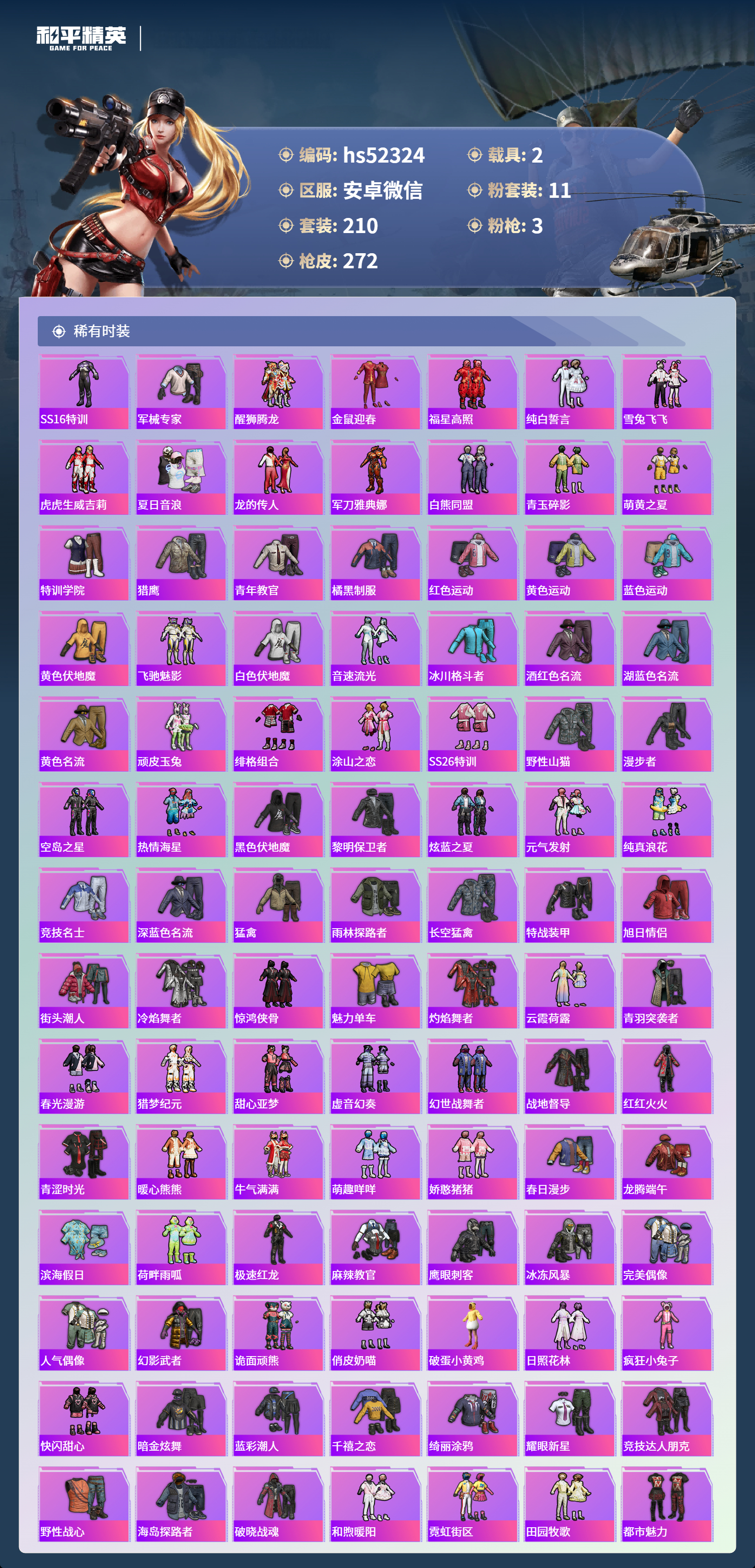 HPSJ3415081和平精英账号详情图6 HPSJ3415081和平精英账号详情图6