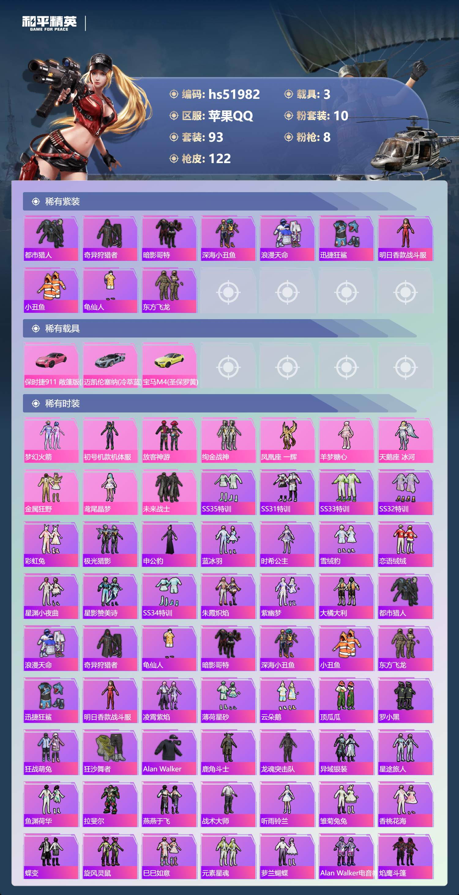 HPSJ3415173和平精英账号详情图5 HPSJ3415173和平精英账号详情图5