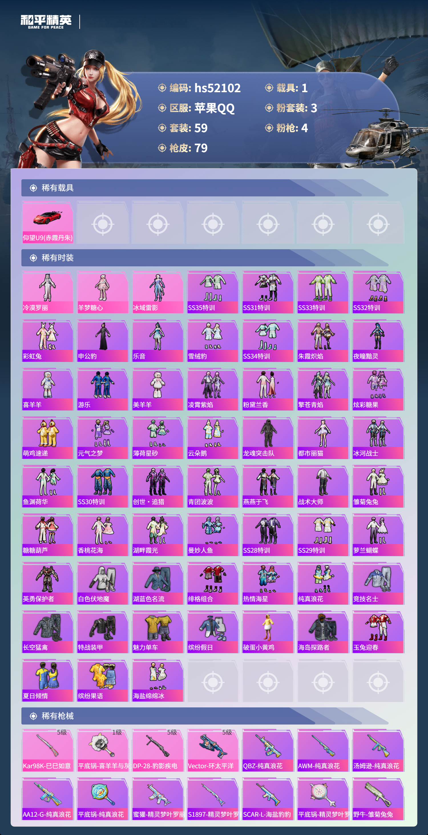 HPSJ3416045和平精英账号详情图6 HPSJ3416045和平精英账号详情图6