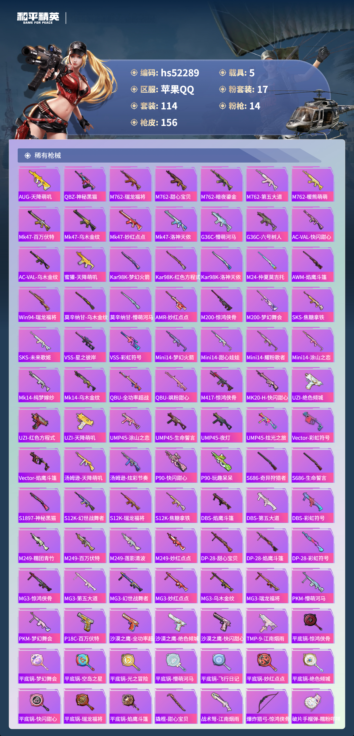 HPSJ3417600和平精英账号详情图8 HPSJ3417600和平精英账号详情图8