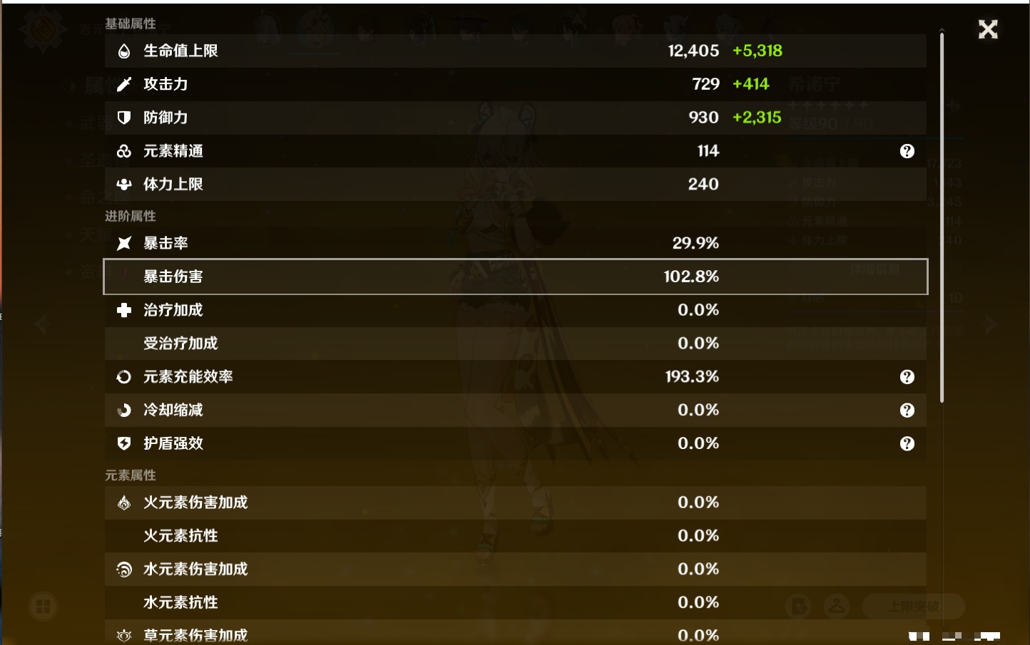 YSMK315874原神账号详情图82 YSMK315874原神账号详情图82