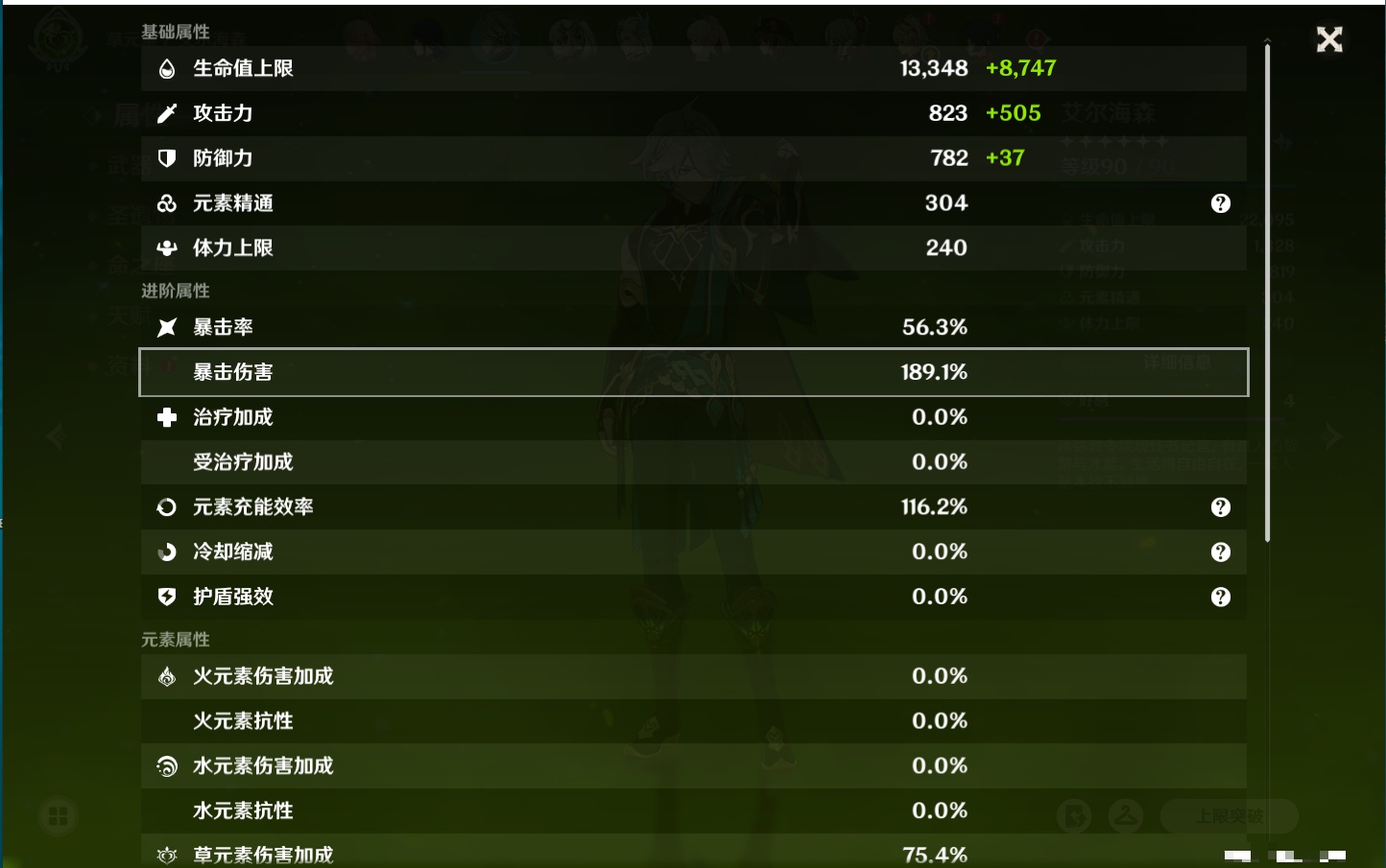 YSMK315870原神账号详情图3 YSMK315870原神账号详情图3