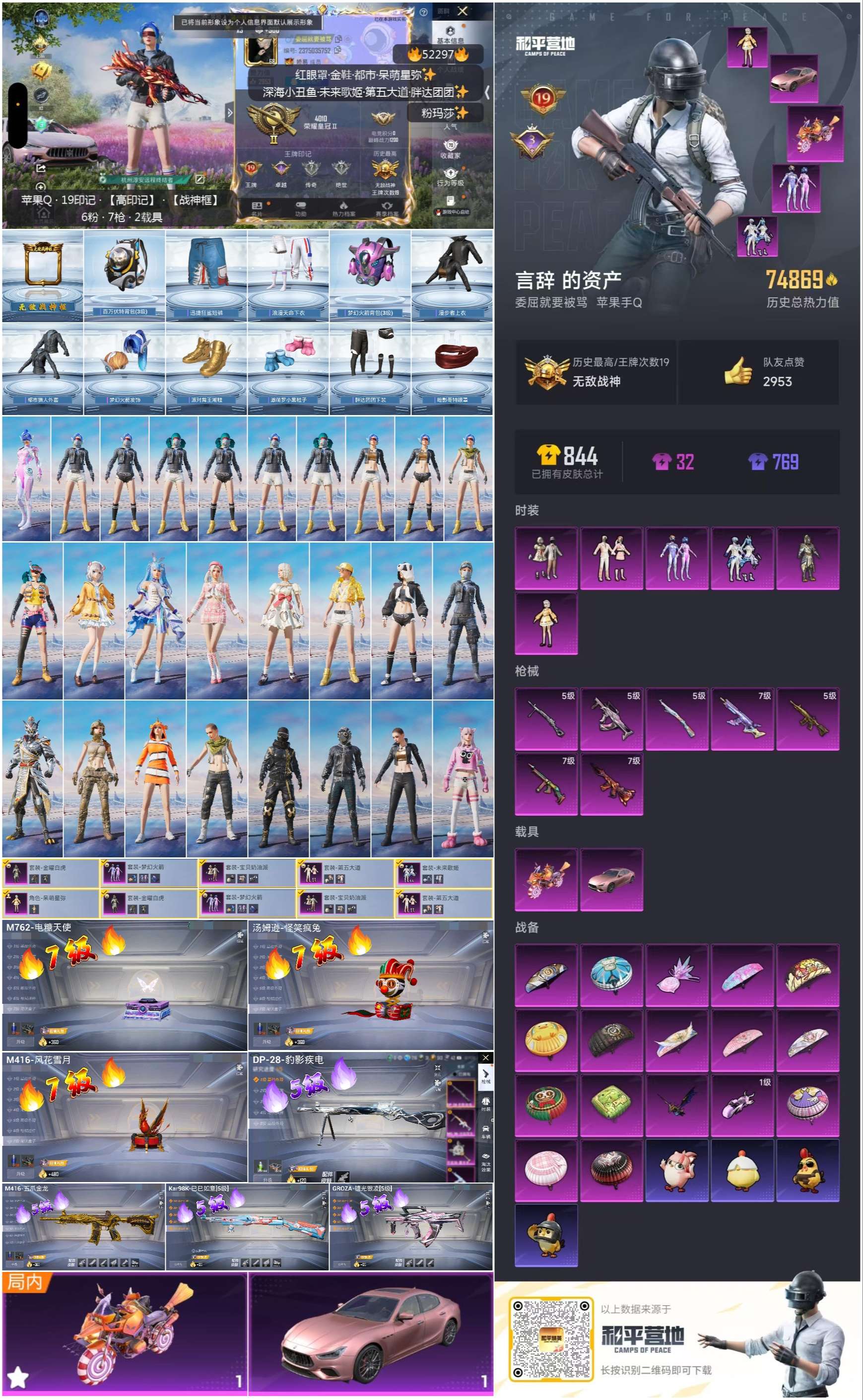 HPSJ3417604和平精英账号详情图4 HPSJ3417604和平精英账号详情图4