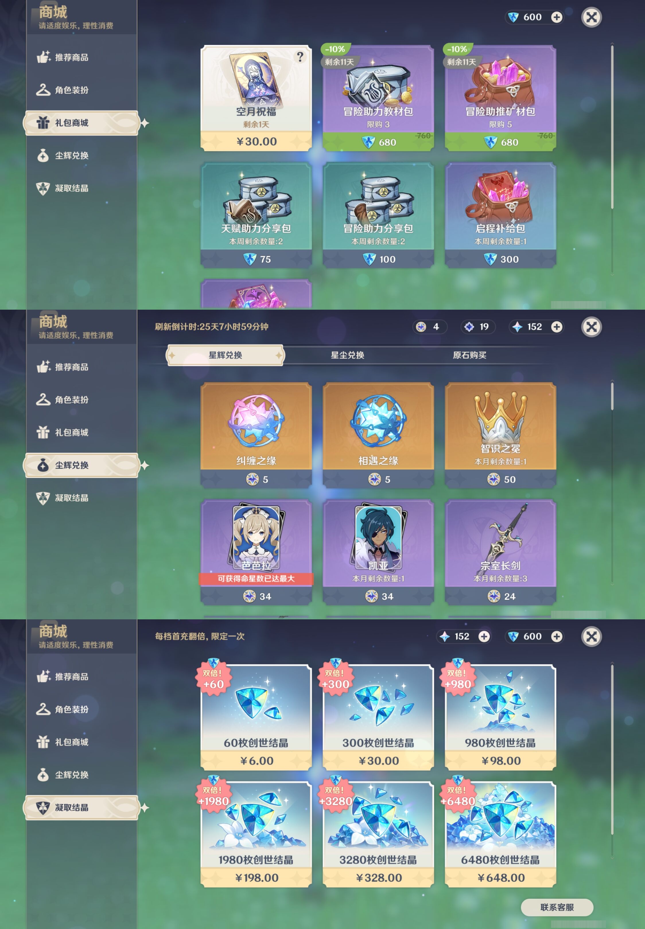 YSMK315880原神账号详情图11 YSMK315880原神账号详情图11