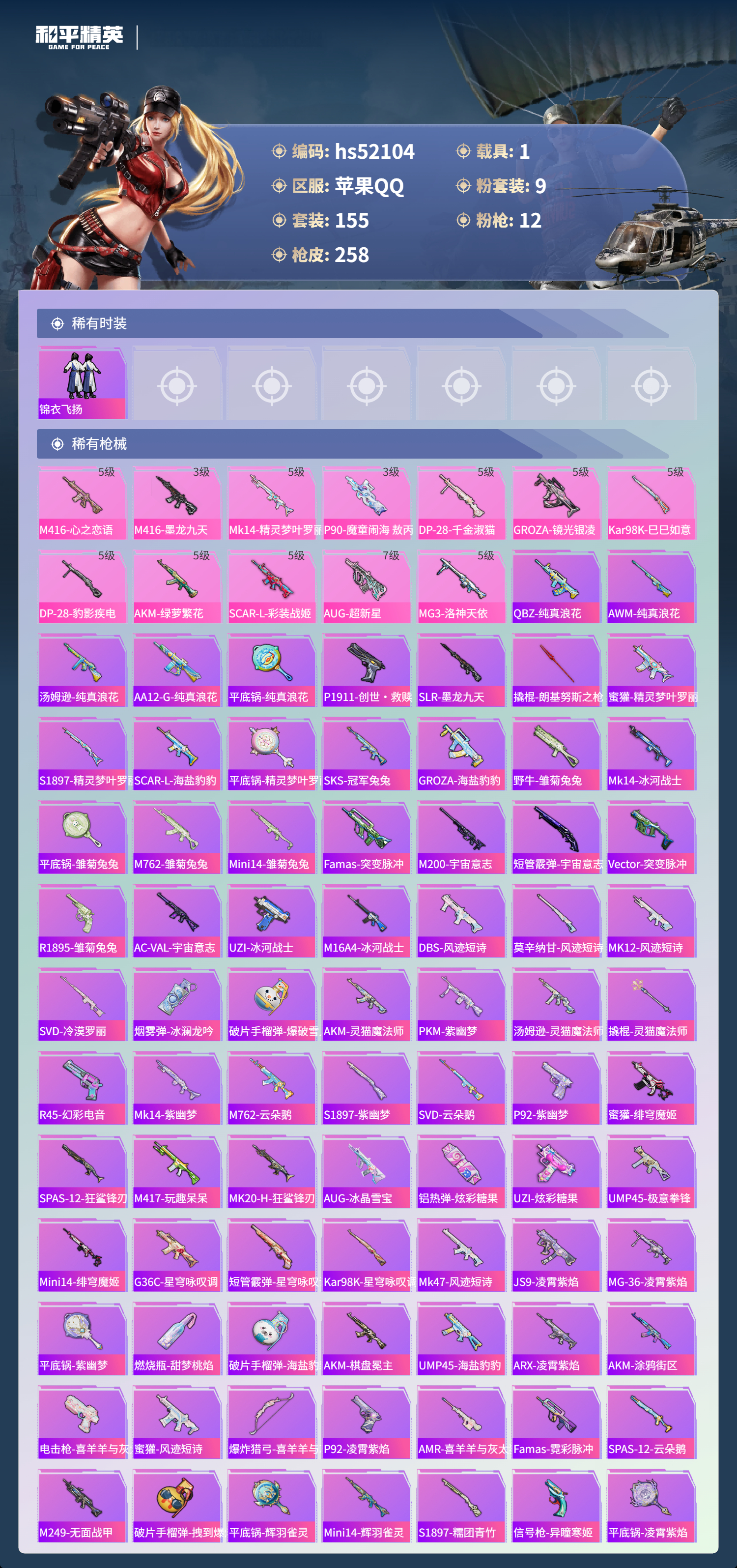 HPSJ3416117和平精英账号详情图7 HPSJ3416117和平精英账号详情图7