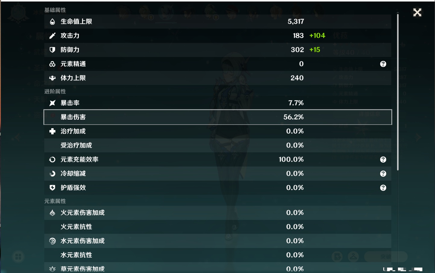 YSMK315871原神账号详情图11 YSMK315871原神账号详情图11