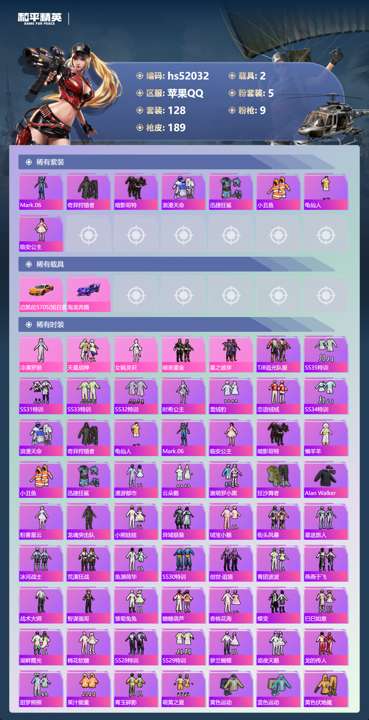 HPSJ3415177和平精英账号详情图5 HPSJ3415177和平精英账号详情图5